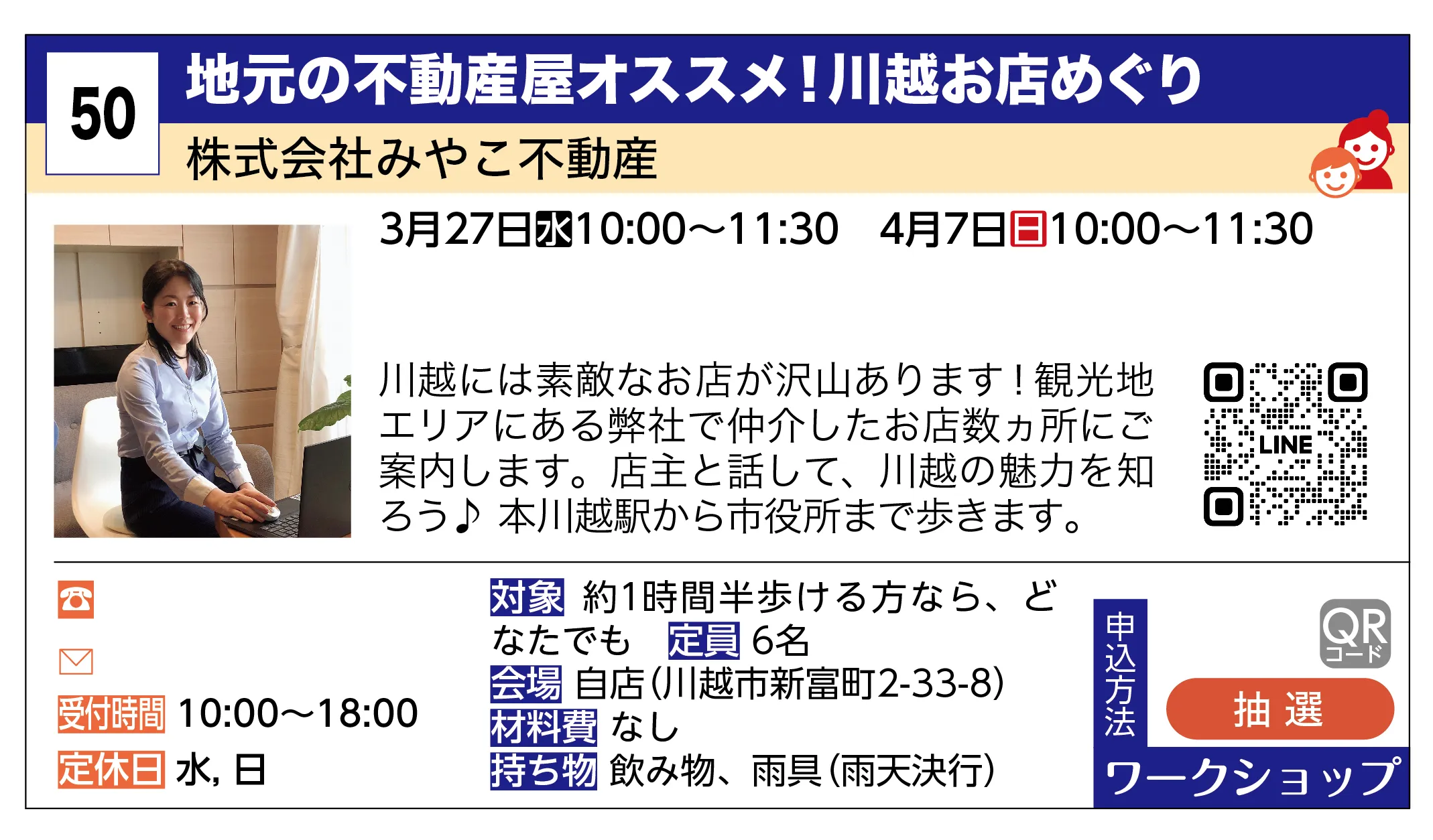 株式会社みやこ不動産 | 地元の不動産屋オススメ！川越お店めぐり | 川越には素敵なお店が沢山あります！観光地エリアにある弊社で仲介したお店数ヵ所にご案内します。店主と話して、川越の魅力を知ろう♪ 本川越駅から市役所まで歩きます。