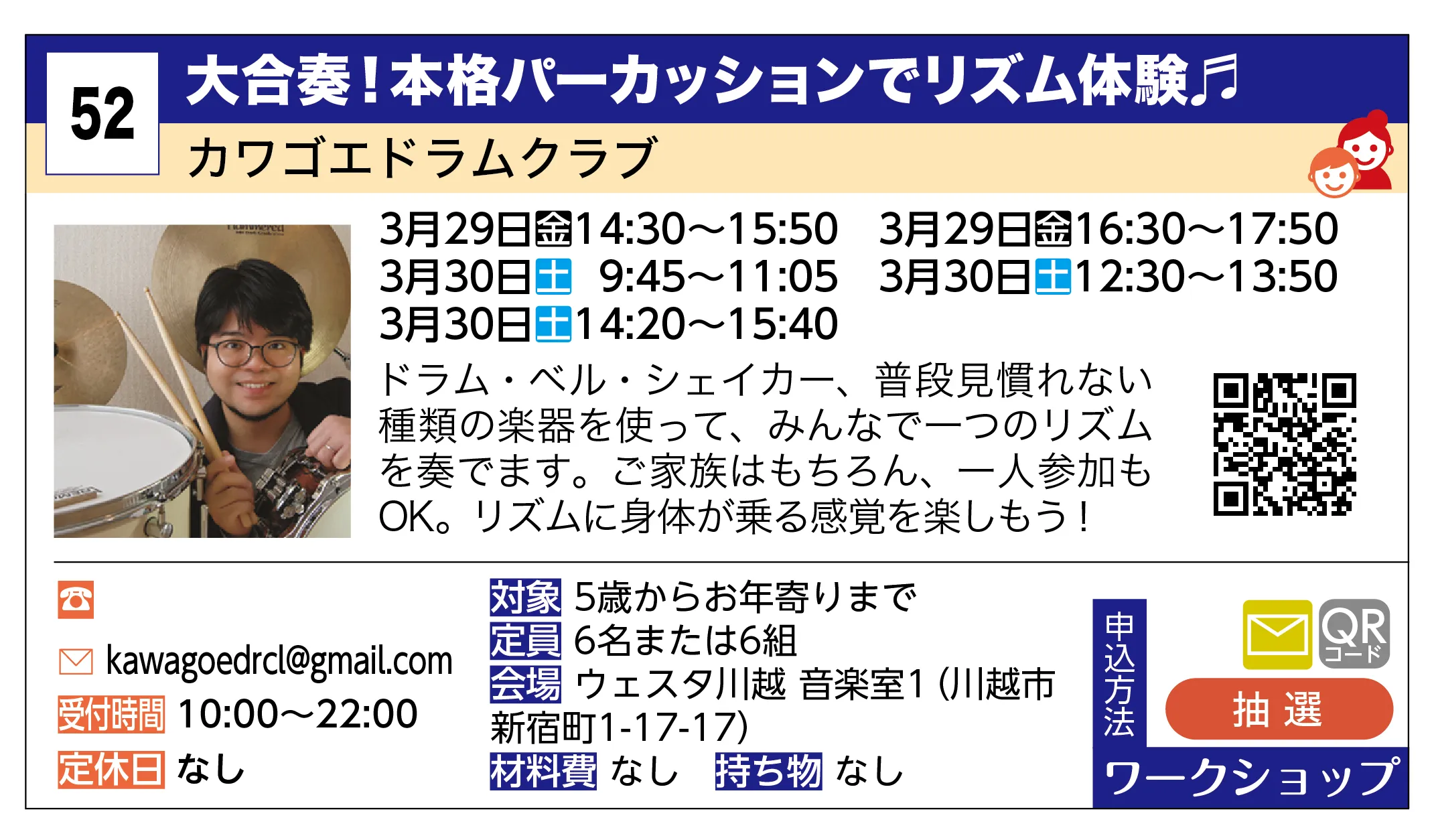 カワゴエドラムクラブ | 大合奏！本格パーカッションでリズム体験♬ | ドラム・ベル・シェイカー、普段見慣れない種類の楽器を使って、みんなで一つのリズムを奏でます。ご家族はもちろん、一人参加もOK。リズムに身体が乗る感覚を楽しもう！
