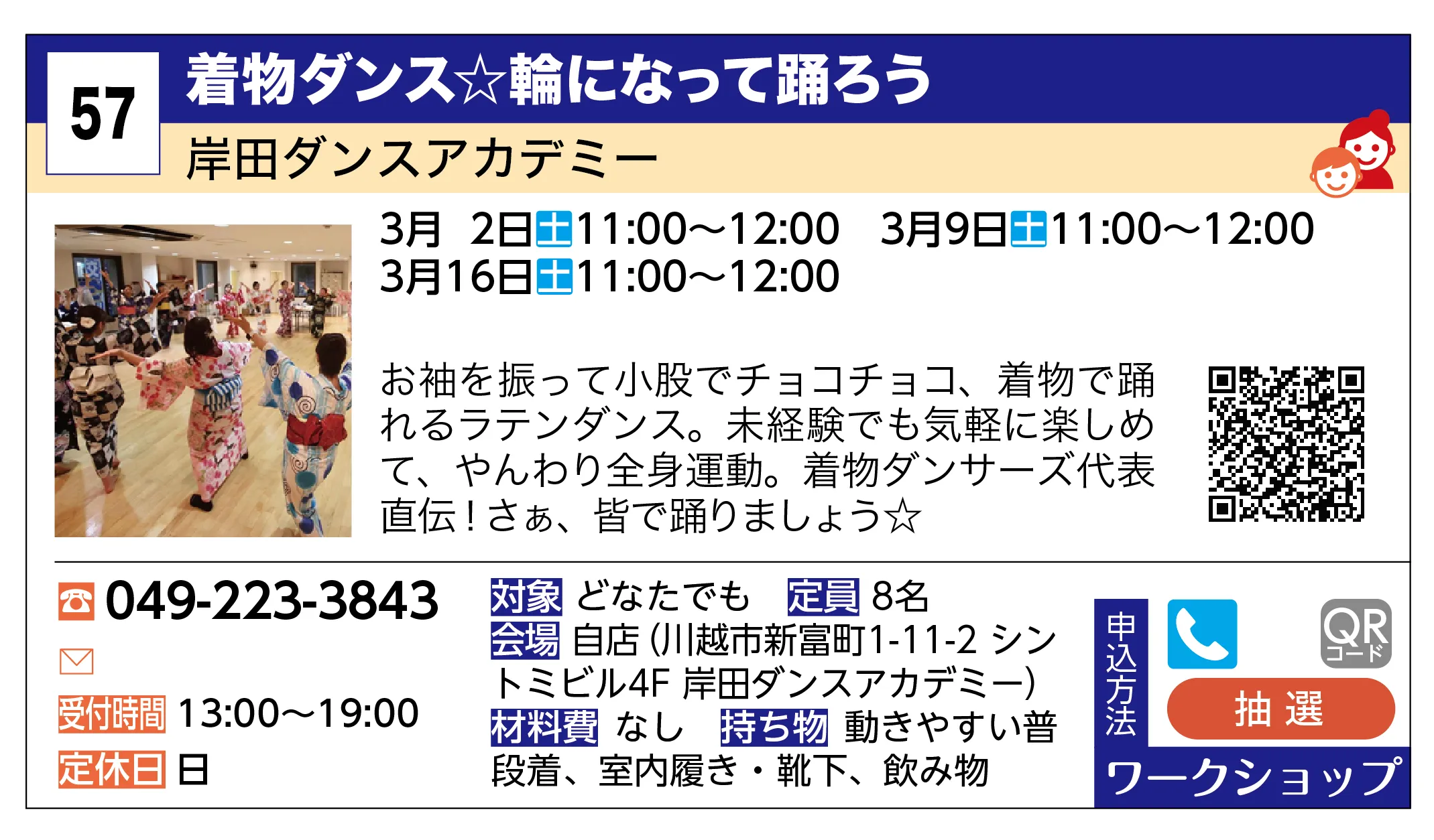 岸田ダンスアカデミー | 着物ダンス☆輪になって踊ろう | お袖を振って小股でチョコチョコ、着物で踊れるラテンダンス。未経験でも気軽に楽しめて、やんわり全身運動。着物ダンサーズ代表直伝！さぁ、皆で踊りましょう☆