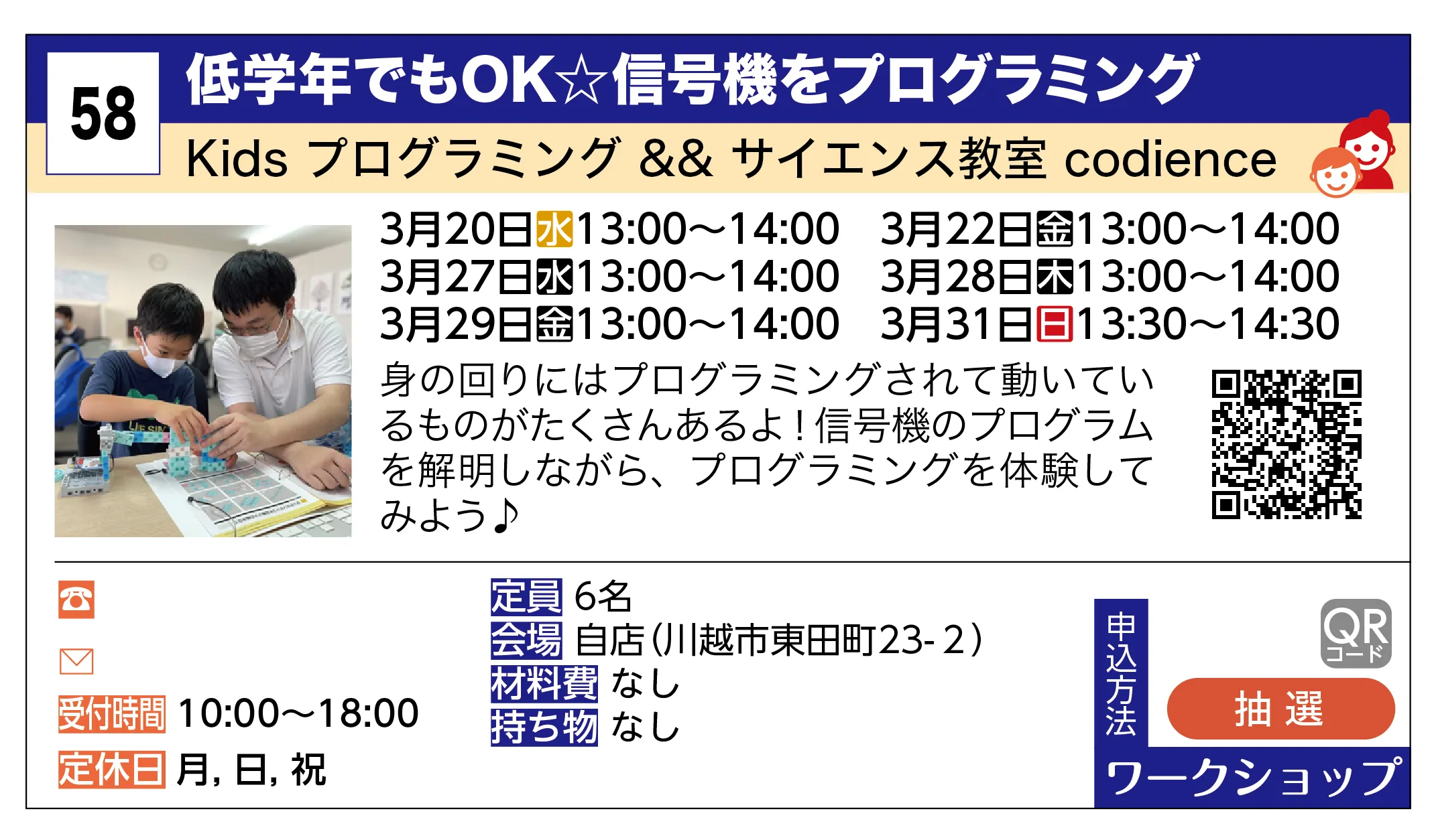 Kids プログラミング && サイエンス教室 codience | 低学年でもOK☆信号機をプログラミング | 身の回りにはプログラミングされて動いているものがたくさんあるよ！信号機のプログラムを解明しながら、プログラミングを体験してみよう♪