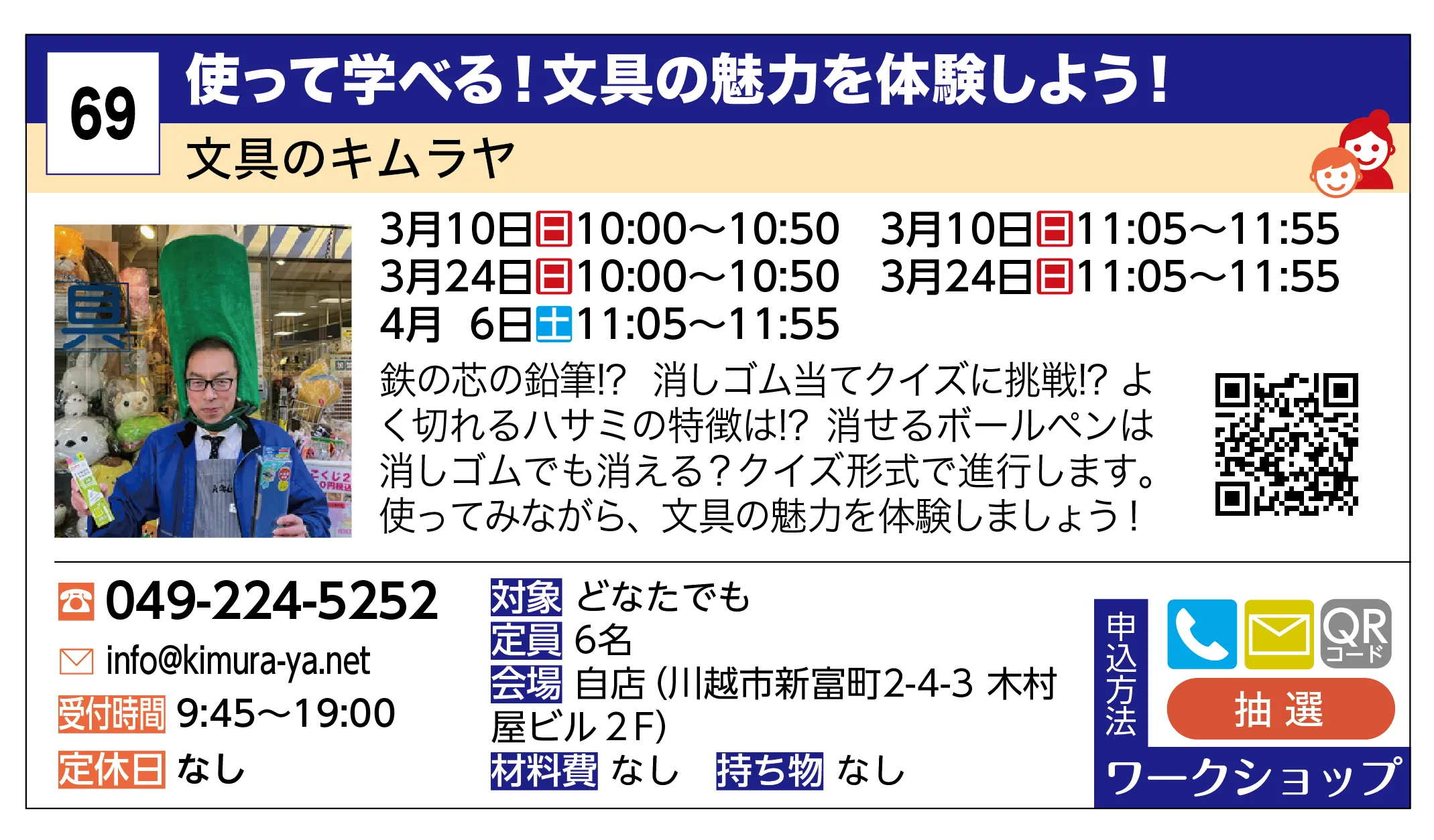 文具のキムラヤ | 使って学べる！文具の魅力を体験しよう！ | 鉄の芯の鉛筆!? 消しゴム当てクイズに挑戦!? よく切れるハサミの特徴は!? 消せるボールペンは消しゴムでも消える？クイズ形式で進行します。使ってみながら、文具の魅力を体験しましょう！