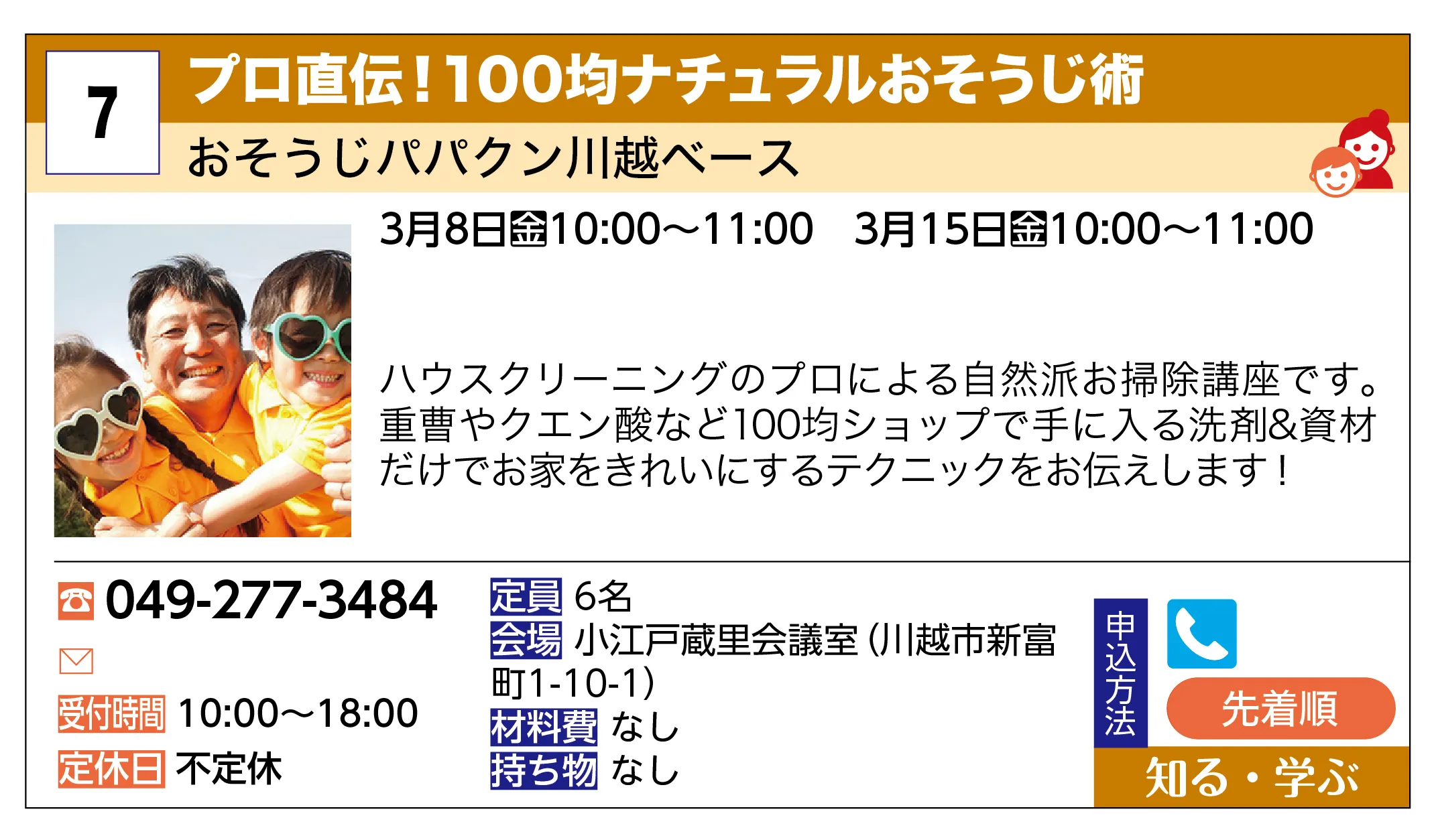 おそうじパパクン川越ベース | プロ直伝！100均ナチュラルおそうじ術 | ハウスクリーニングのプロによる自然派お掃除講座です。重曹やクエン酸など100均ショップで手に入る洗剤&資材だけでお家をきれいにするテクニックをお伝えします！