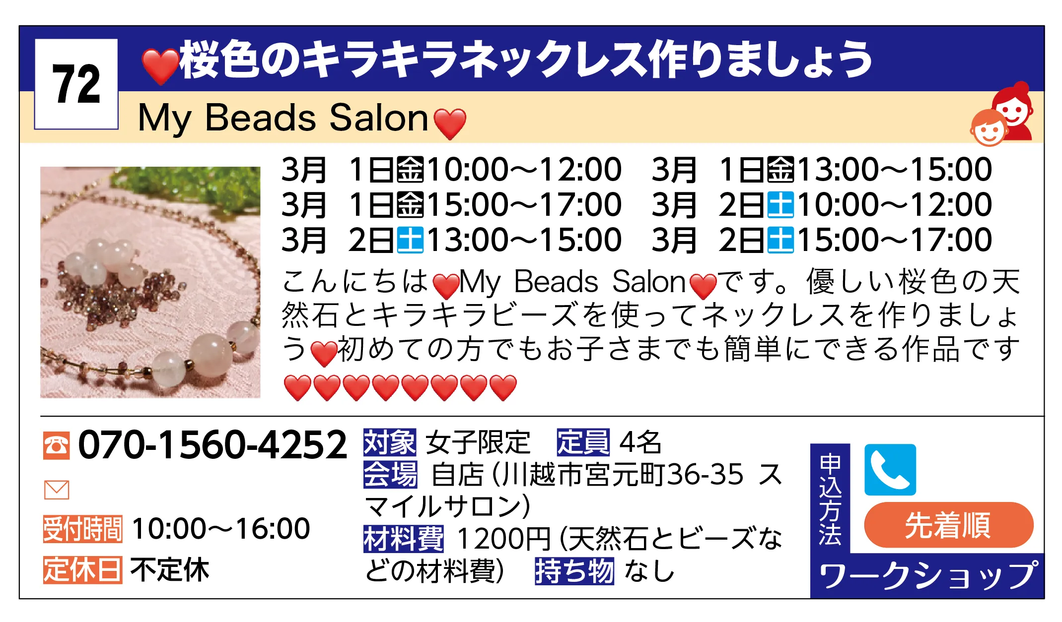 My Beads Salon❤ | ❤桜色のキラキラネックレス作りましょう | こんにちは❤My Beads Salon❤です。優しい桜色の天然石とキラキラビーズを使ってネックレスを作りましょう❤初めての方でもお子さまでも簡単にできる作品です❤❤❤❤❤❤❤❤