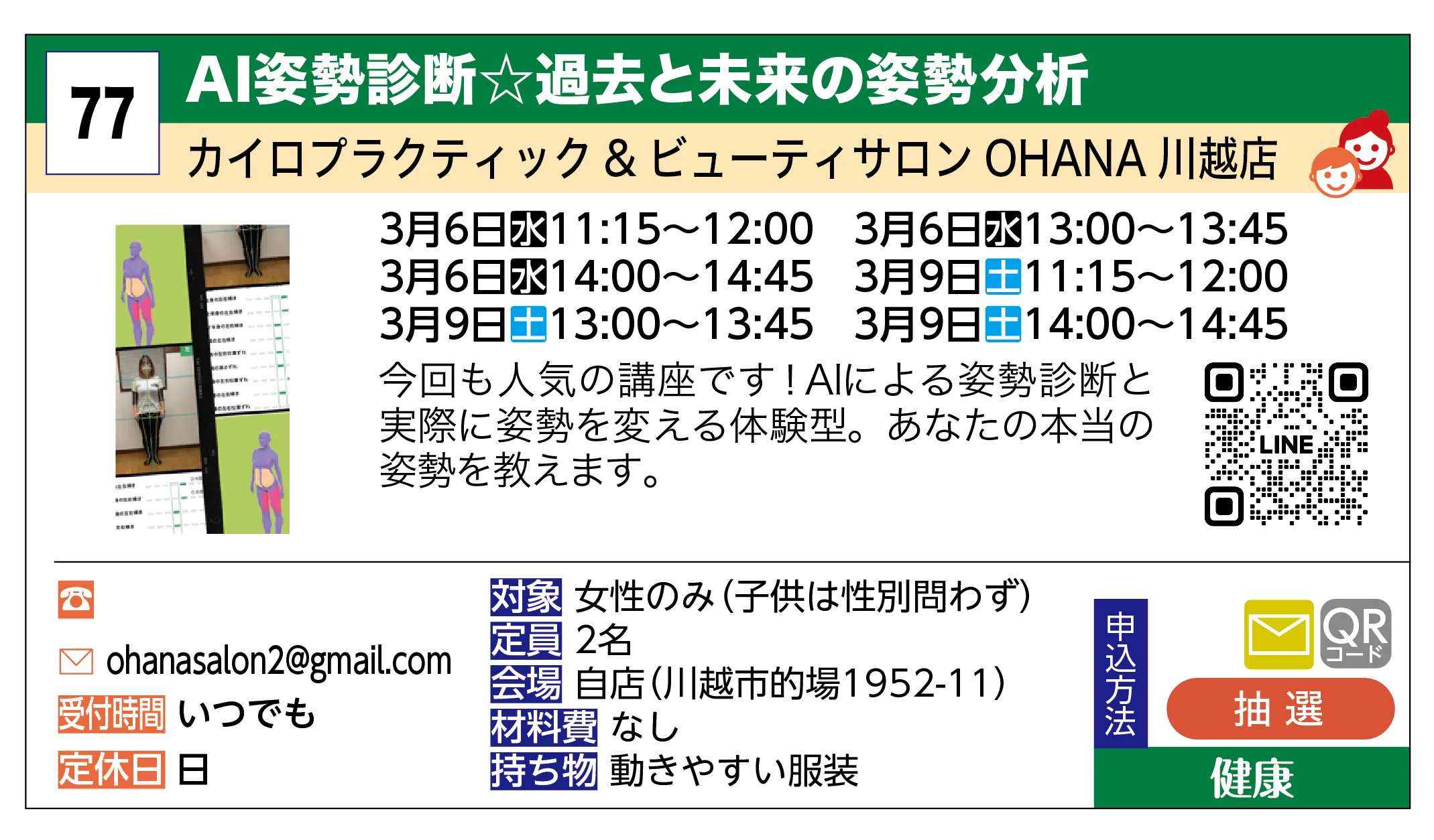 カイロプラクティック & ビューティサロン OHANA 川越店 | AI姿勢診断☆過去と未来の姿勢分析 | 今回も人気の講座です！AIによる姿勢診断と実際に姿勢を変える体験型。あなたの本当の姿勢を教えます。