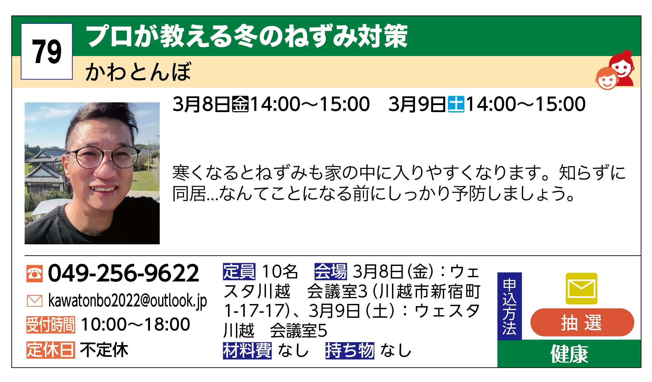 かわとんぼ | プロが教える冬のねずみ対策 | 寒くなるとねずみも家の中に入りやすくなります。知らずに同居…なんてことになる前にしっかり予防しましょう。