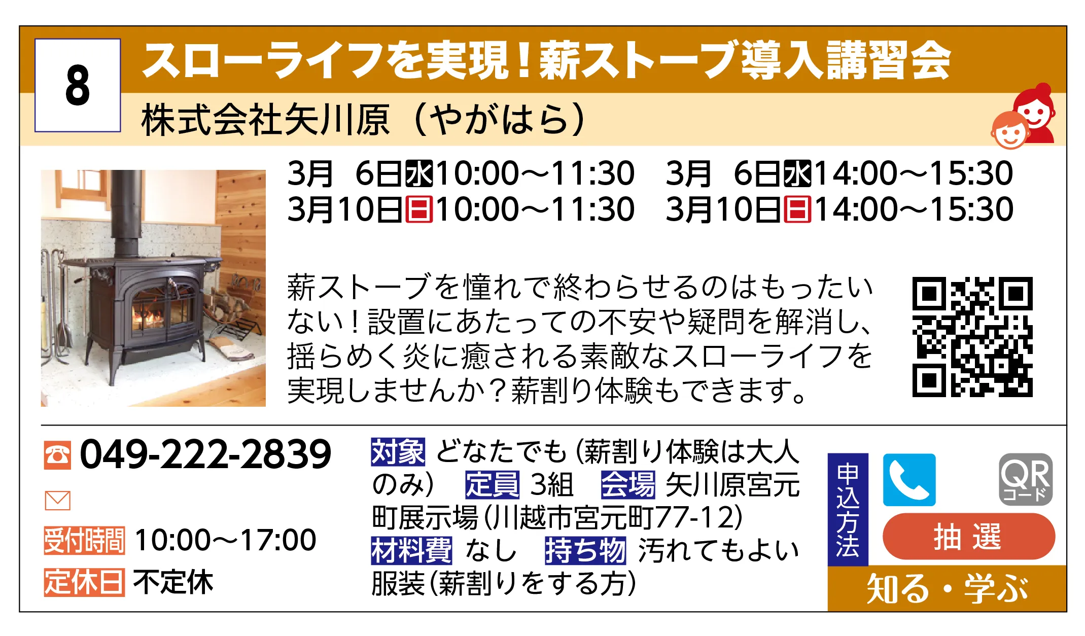 株式会社矢川原（やがはら） | スローライフを実現！薪ストーブ導入講習会 | 薪ストーブを憧れで終わらせるのはもったいない！設置にあたっての不安や疑問を解消し、揺らめく炎に癒される素敵なスローライフを実現しませんか？薪割り体験もできます。