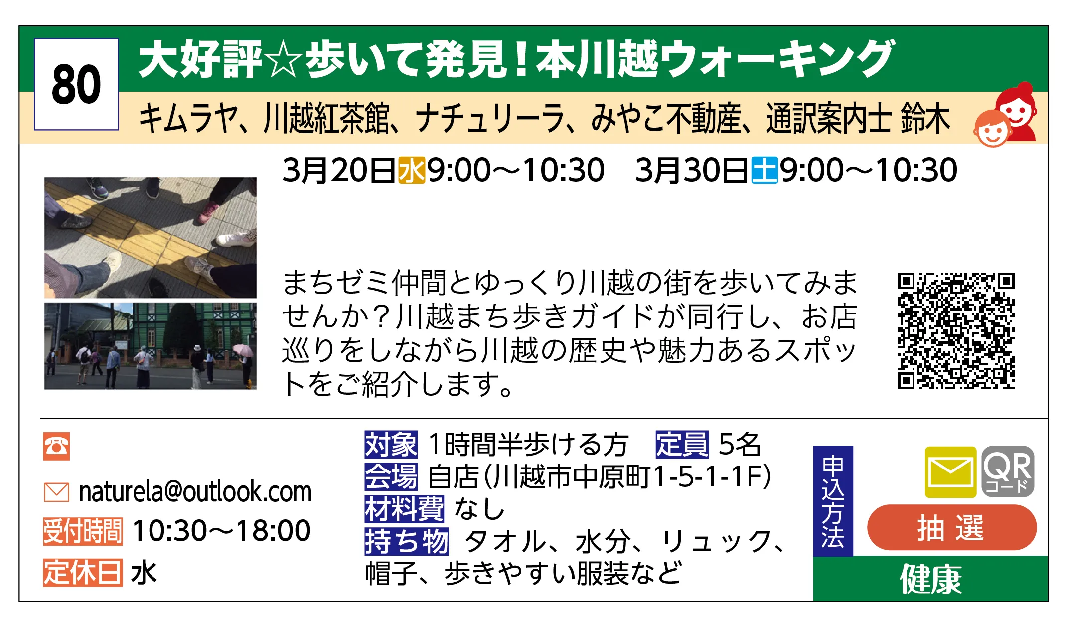 キムラヤ、川越紅茶館、ナチュリーラ、みやこ不動産、通訳案内士 鈴木 | 大好評☆歩いて発見！本川越ウォーキング | まちゼミ仲間とゆっくり川越の街を歩いてみませんか？川越まち歩きガイドが同行し、お店巡りをしながら川越の歴史や魅力あるスポットをご紹介します。