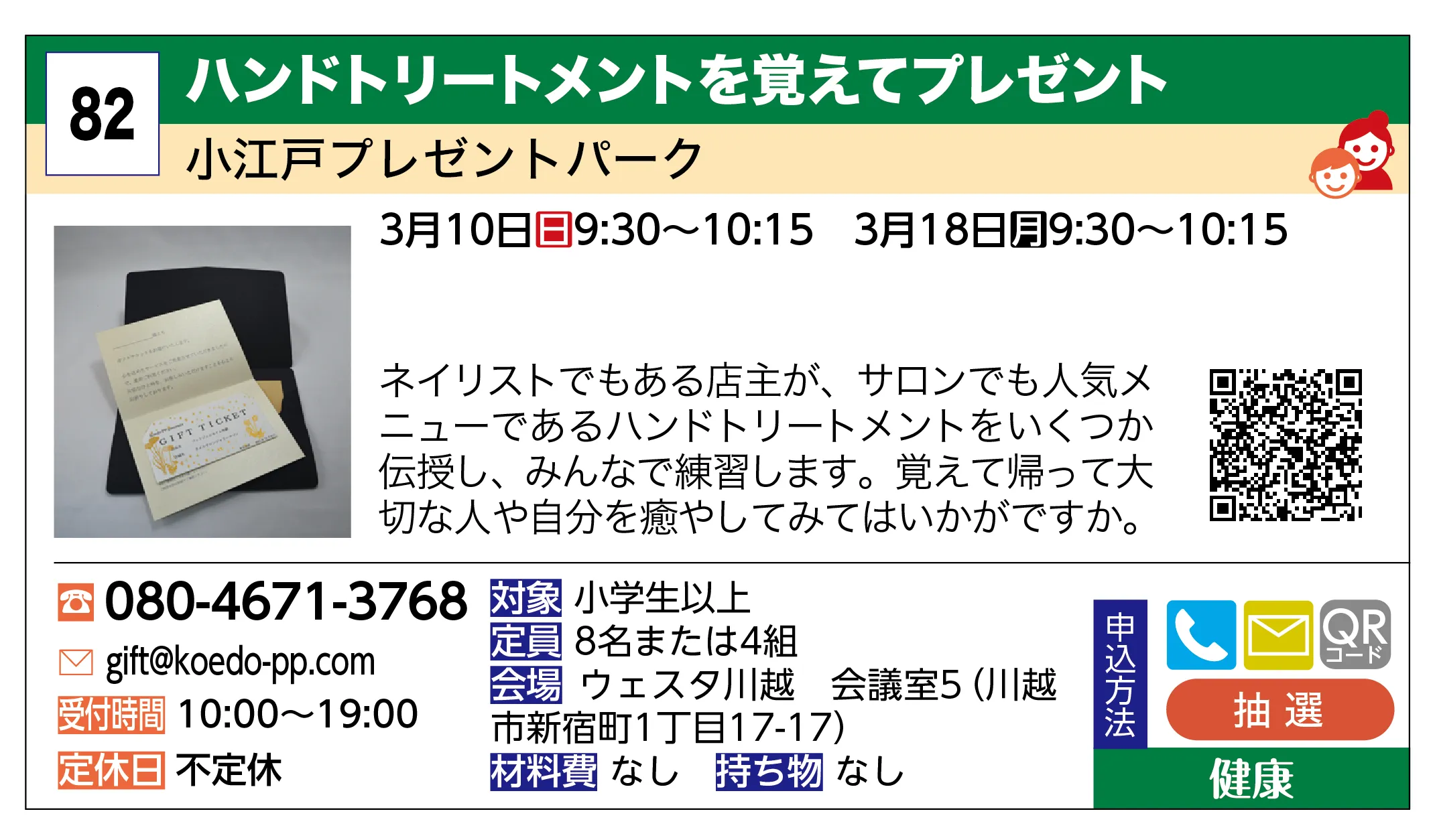 小江戸プレゼントパーク | ハンドトリートメントを覚えてプレゼント | ネイリストでもある店主が、サロンでも人気メニューであるハンドトリートメントをいくつか伝授し、みんなで練習します。覚えて帰って大切な人や自分を癒やしてみてはいかがですか。