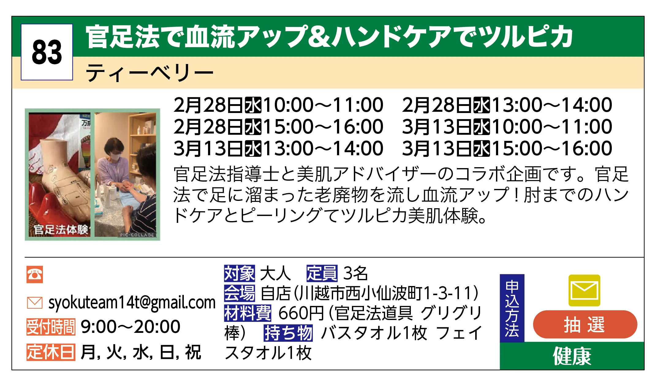 ティーベリー | 官足法で血流アップ&ハンドケアでツルピカ | 官足法指導士と美肌アドバイザーのコラボ企画です。官足法で足に溜まった老廃物を流し血流アップ！肘までのハンドケアとピーリングてツルピカ美肌体験。