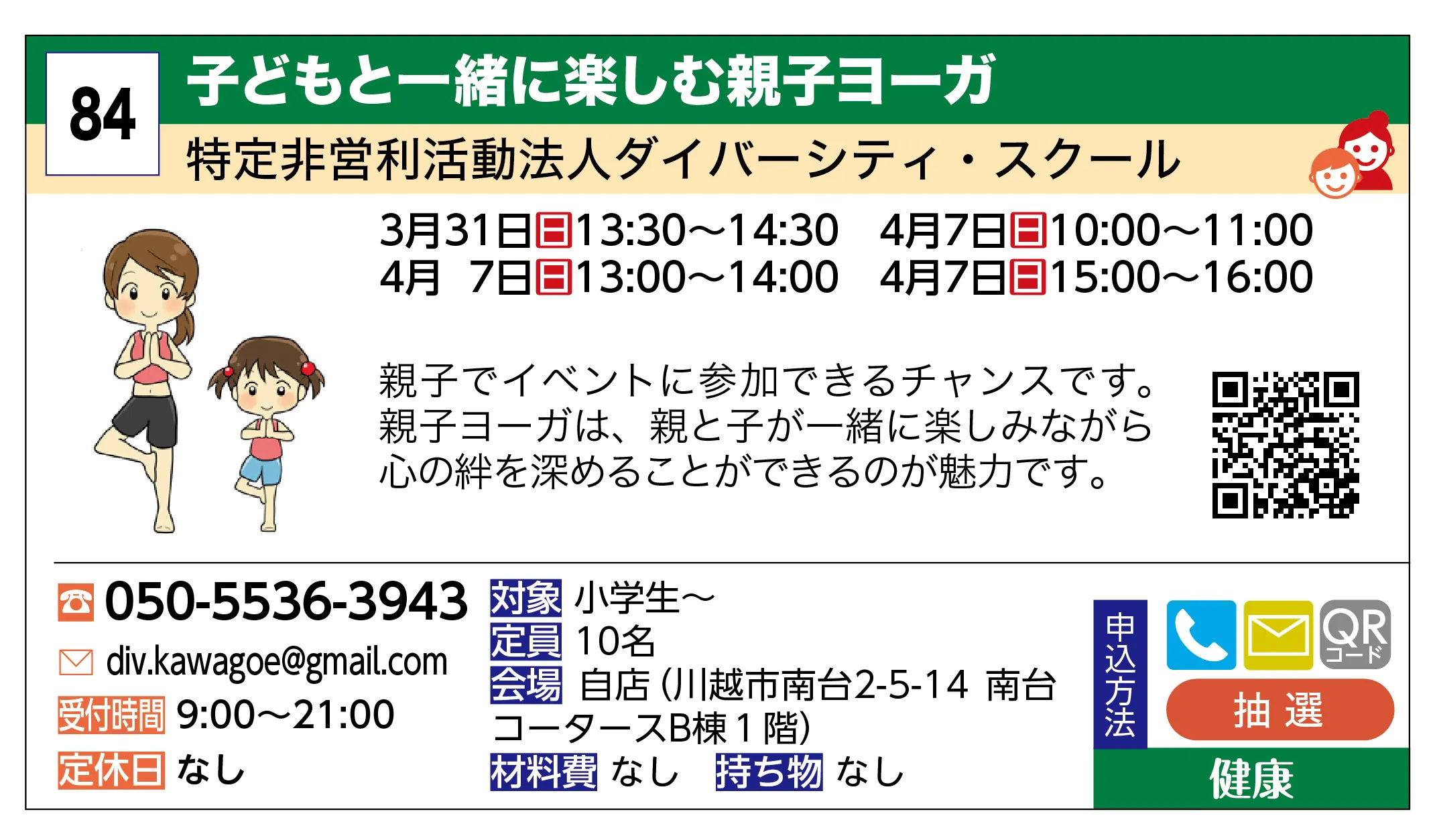 特定非営利活動法人ダイバーシティ・スクール | 子どもと一緒に楽しむ親子ヨーガ | 親子でイベントに参加できるチャンスです。親子ヨーガは、親と子が一緒に楽しみながら心の絆を深めることができるのが魅力です。