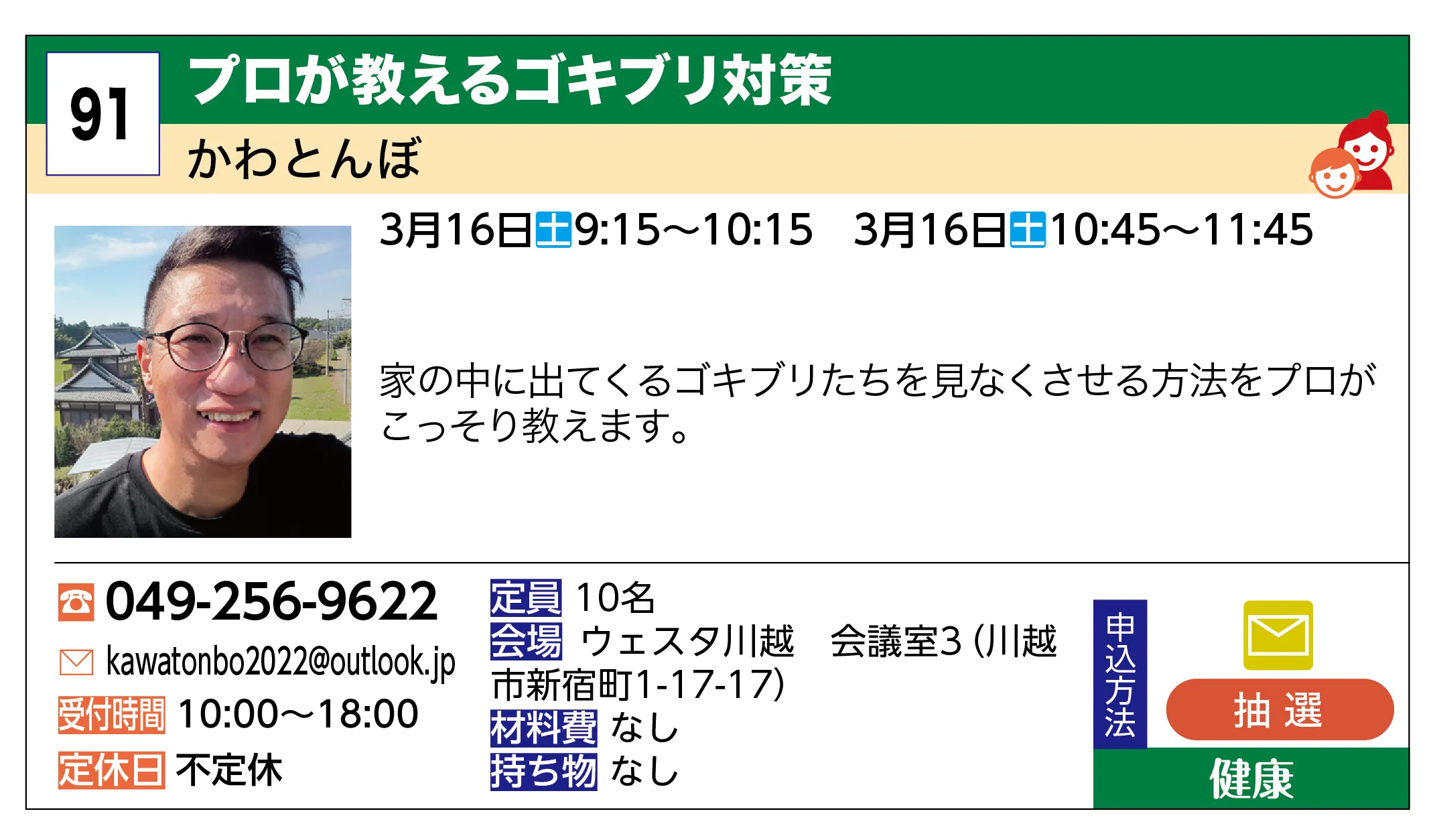 かわとんぼ | プロが教えるゴキブリ対策 | 家の中に出てくるゴキブリたちを見なくさせる方法をプロがこっそり教えます。
