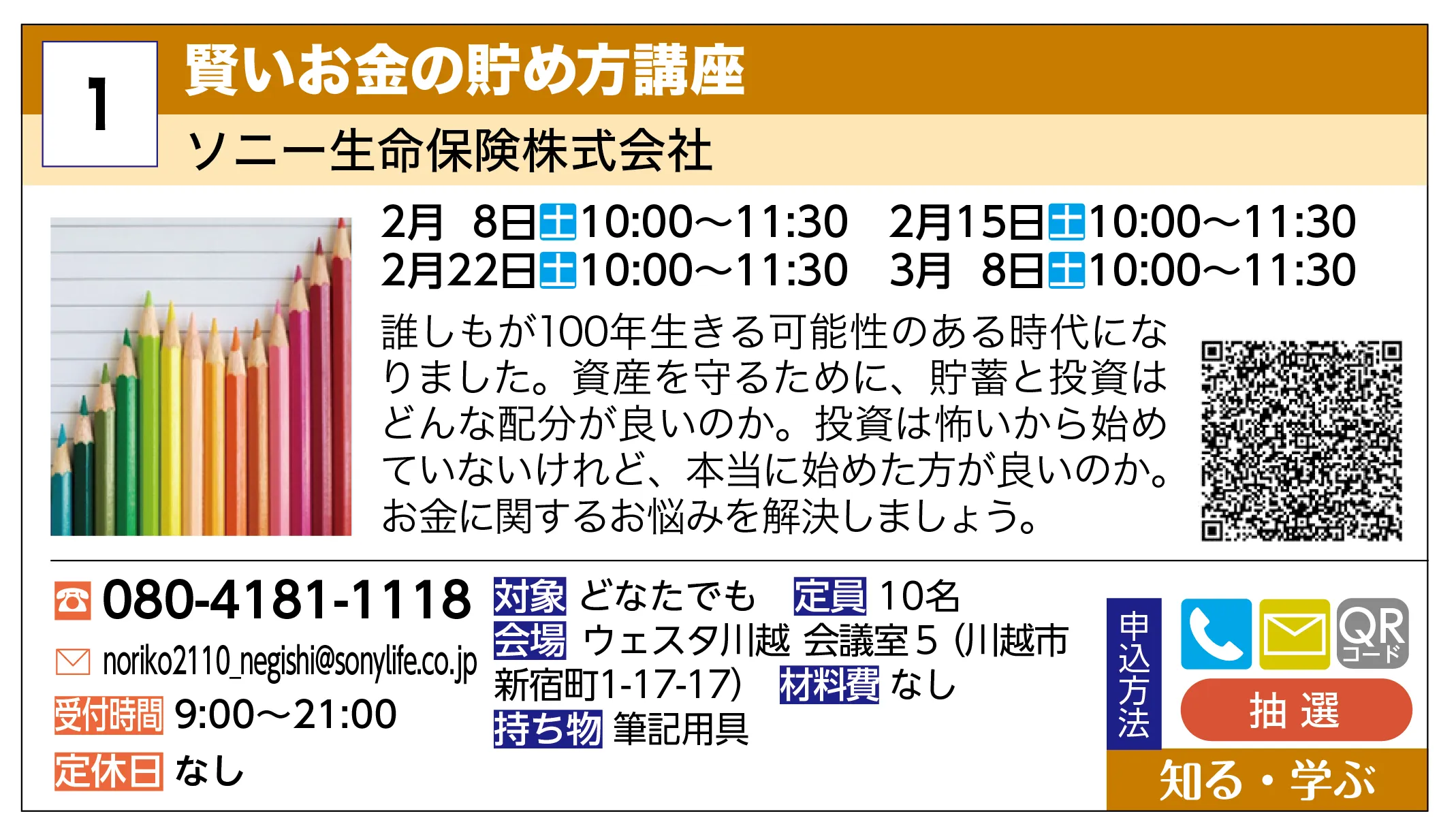 ソニー生命保険株式会社 | 賢いお金の貯め方講座 | 誰しもが100年生きる可能性のある時代になりました。資産を守るために、貯蓄と投資はどんな配分が良いのか。投資は怖いから始めていないけれど、本当に始めた方が良いのか。お金に関するお悩みを解決しましょう。