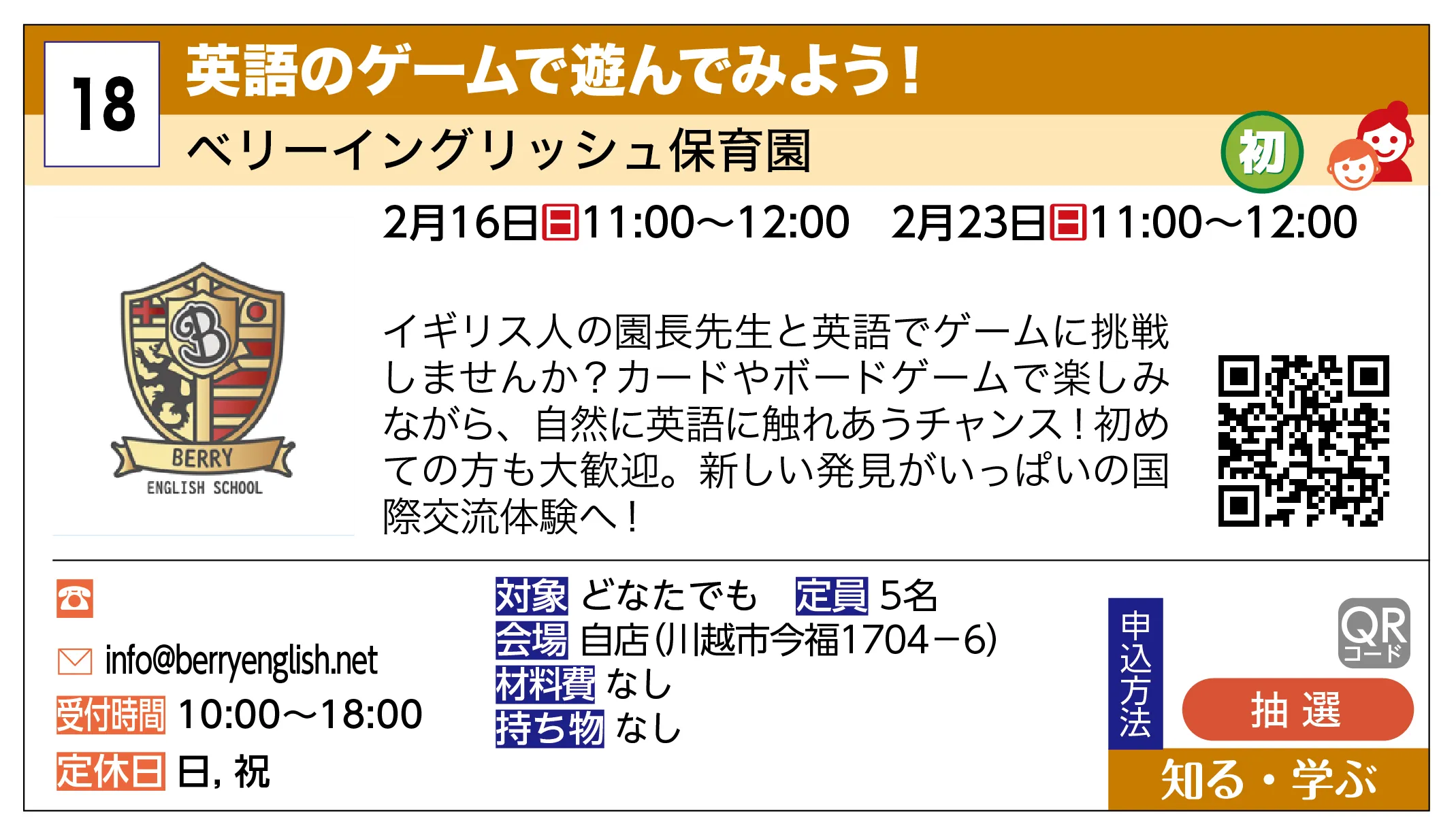 ベリーイングリッシュ保育園 | 英語のゲームで遊んでみよう！ | イギリス人の園長先生と英語でゲームに挑戦しませんか？カードやボードゲームで楽しみながら、自然に英語に触れあうチャンス！初めての方も大歓迎。新しい発見がいっぱいの国際交流体験へ！