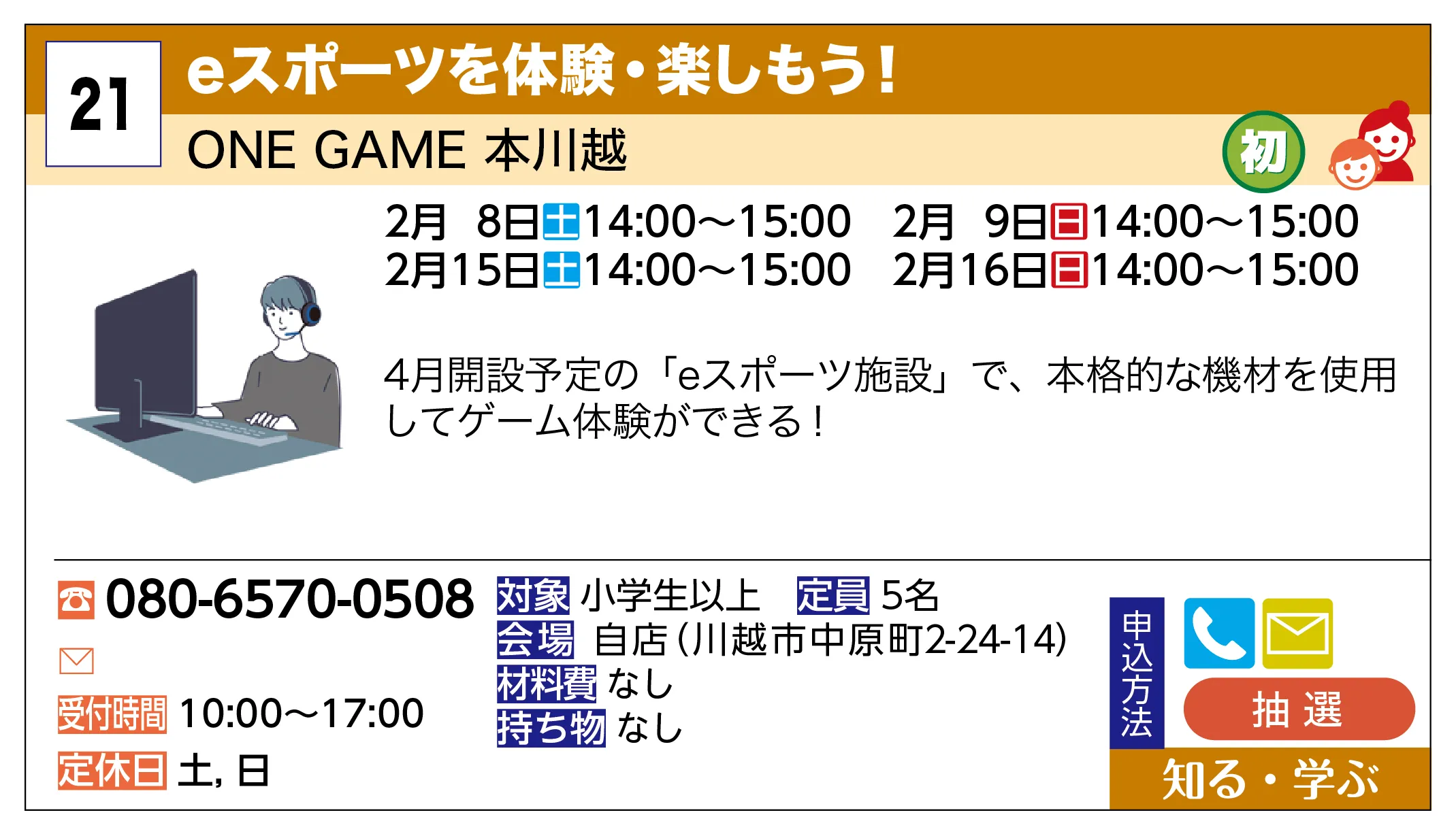 ONE GAME 本川越 | 主催者都合により開催中止となりました。 | 【重要】主催者都合により開催中止となりました。