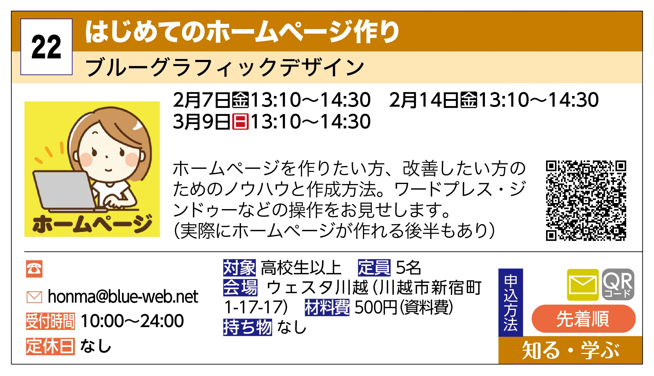 ブルーグラフィックデザイン | はじめてのホームページ作り | ホームページを作りたい方、改善したい方のためのノウハウと作成方法。ワードプレス・ジンドゥーなどの操作をお見せします。（実際にホームページが作れる後半もあり）
