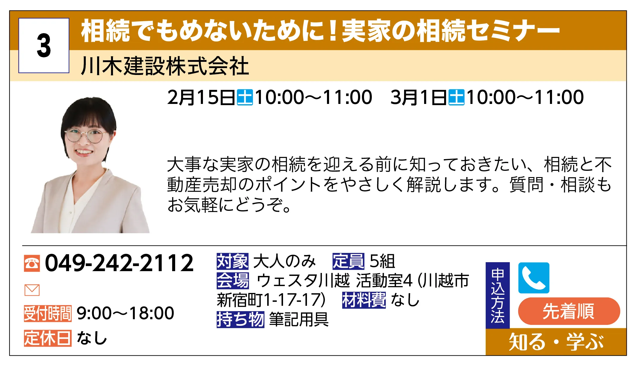 川木建設株式会社 | 相続でもめないために！実家の相続セミナー | 大事な実家の相続を迎える前に知っておきたい、相続と不動産売却のポイントをやさしく解説します。質問・相談もお気軽にどうぞ。