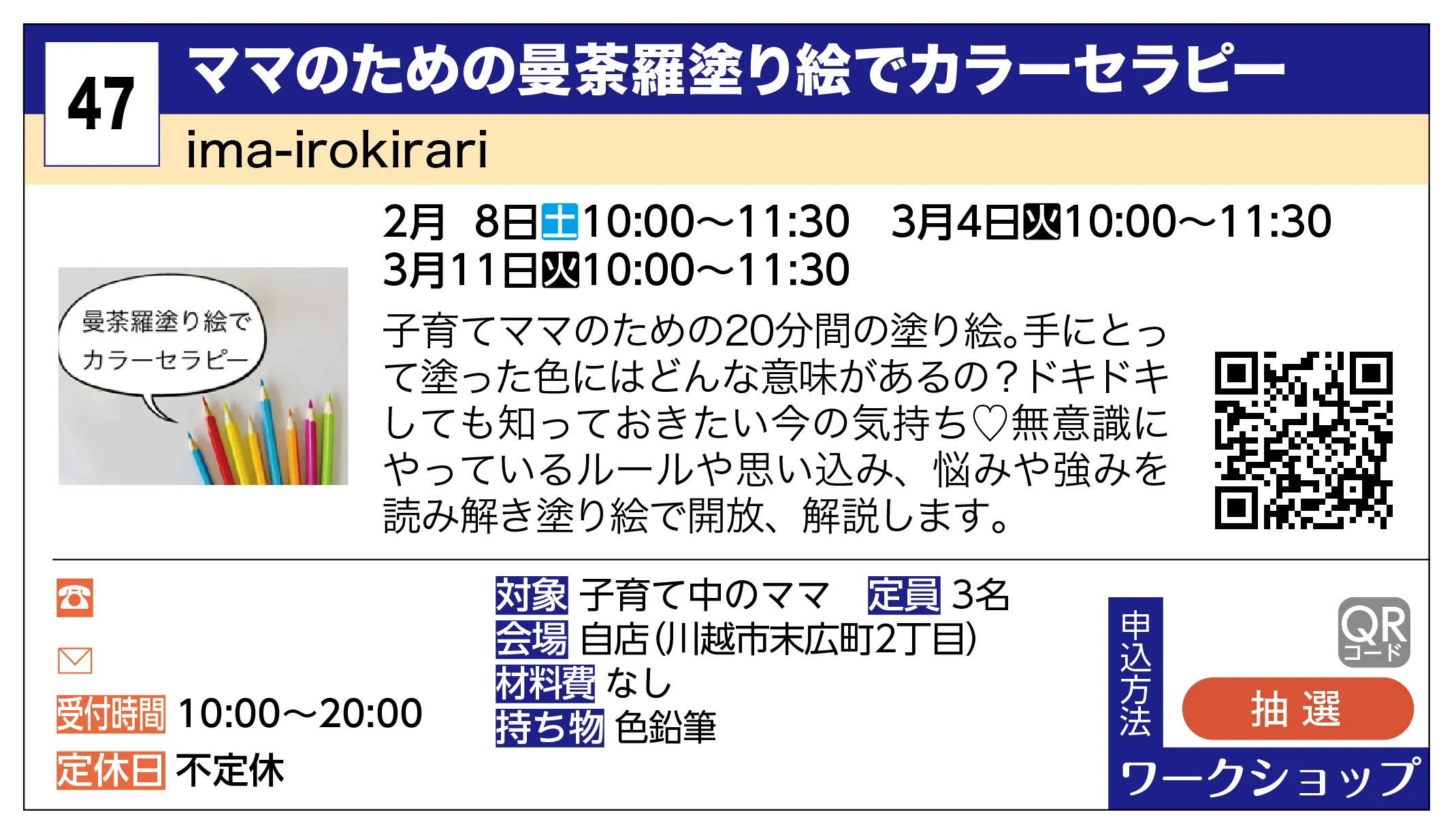 ima-irokirari | ママのための曼荼羅塗り絵でカラーセラピー | 子育てママのための20分間の塗り絵。手にとって塗った色にはどんな意味があるの？ドキドキしても知っておきたい今の気持ち♡無意識にやっているルールや思い込み、悩みや強みを読み解き塗り絵で開放、解説します。