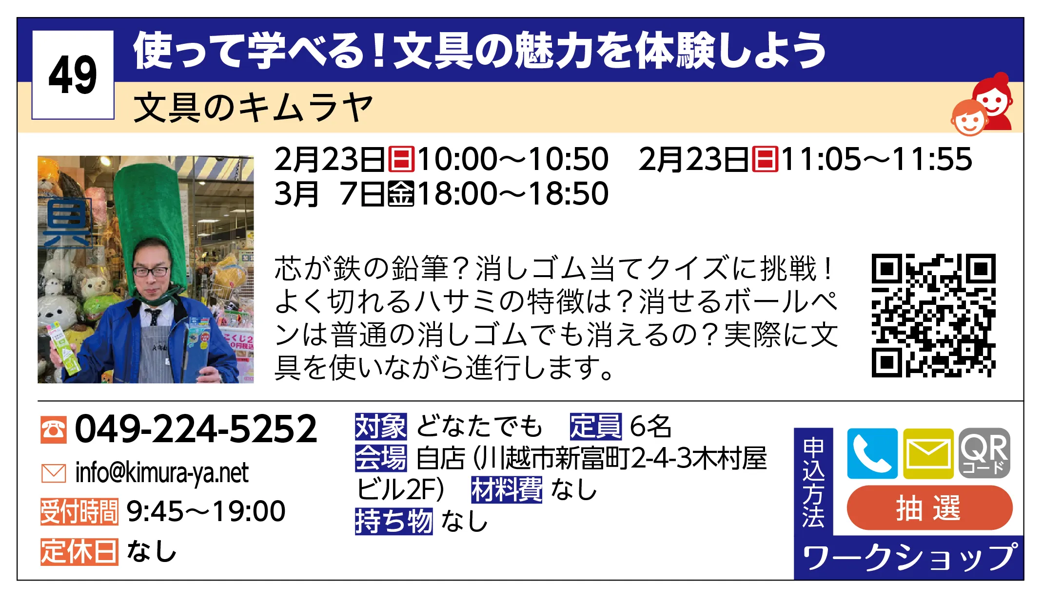 文具のキムラヤ | 使って学べる！文具の魅力を体験しよう | 芯が鉄の鉛筆？消しゴム当てクイズに挑戦！よく切れるハサミの特徴は？消せるボールペンは普通の消しゴムでも消えるの？実際に文具を使いながら進行します。