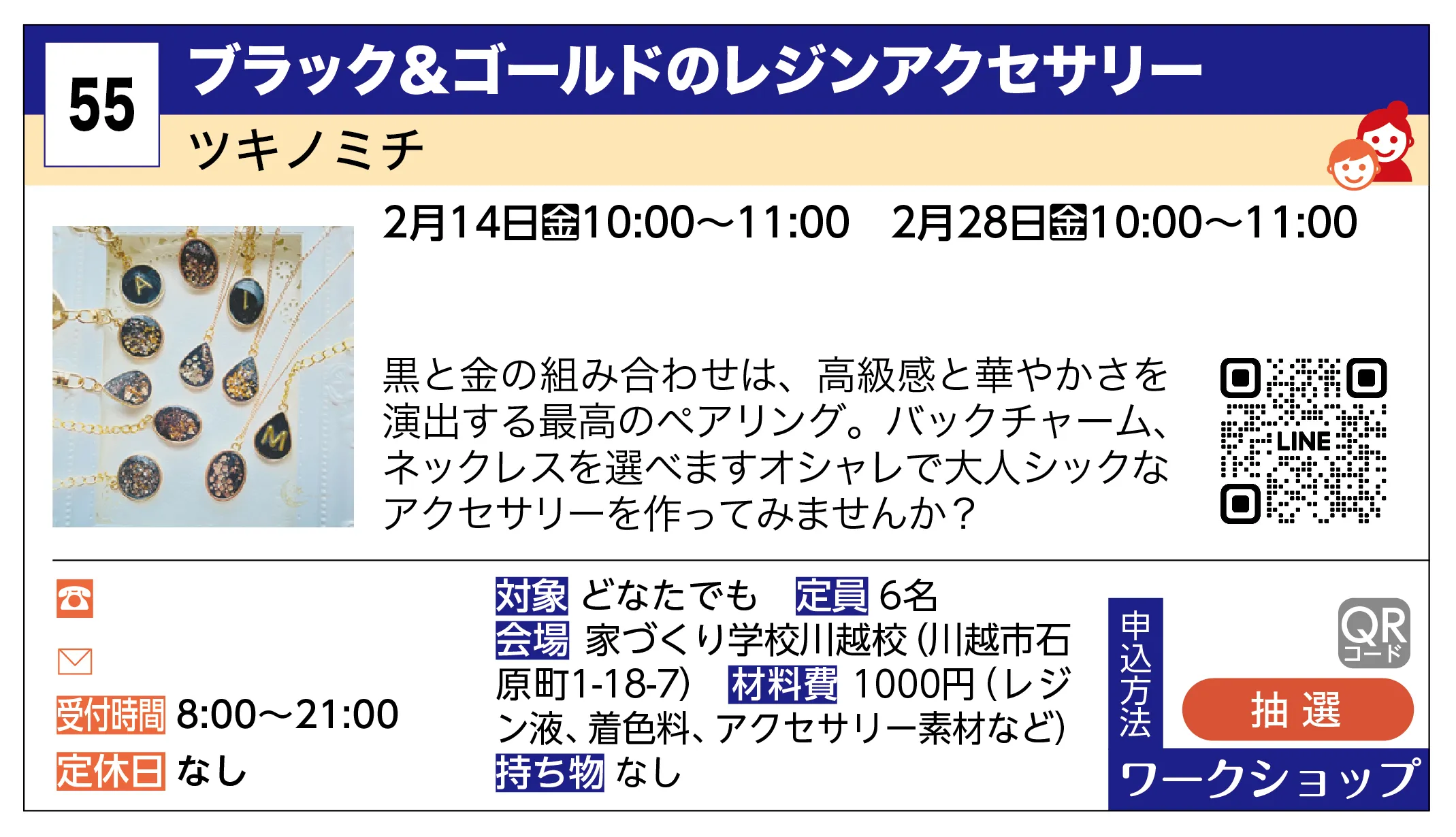 ツキノミチ | ブラック＆ゴールドのレジンアクセサリー | 黒と金の組み合わせは、高級感と華やかさを演出する最高のペアリング。バックチャーム、ネックレスを選べますオシャレで大人シックなアクセサリーを作ってみませんか？