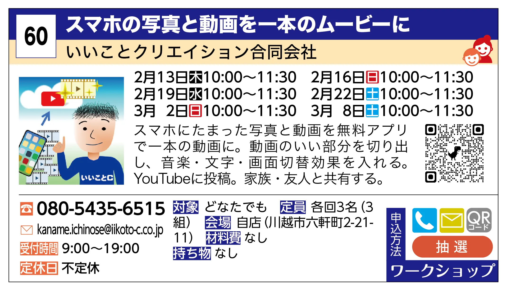 いいことクリエイション合同会社 | スマホの写真と動画を一本のムービーに | スマホにたまった写真と動画を無料アプリで一本の動画に。動画のいい部分を切り出し、音楽・文字・画面切替効果を入れる。YouTubeに投稿。家族・友人と共有する。