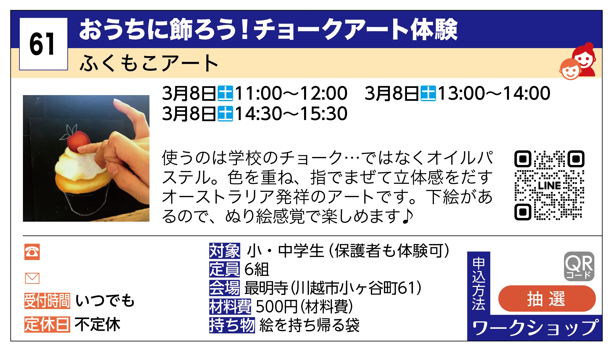 ふくもこアート | おうちに飾ろう！チョークアート体験 | 使うのは学校のチョーク…ではなくオイルパステル。色を重ね、指でまぜて立体感をだすオーストラリア発祥のアートです。下絵があるので、ぬり絵感覚で楽しめます♪