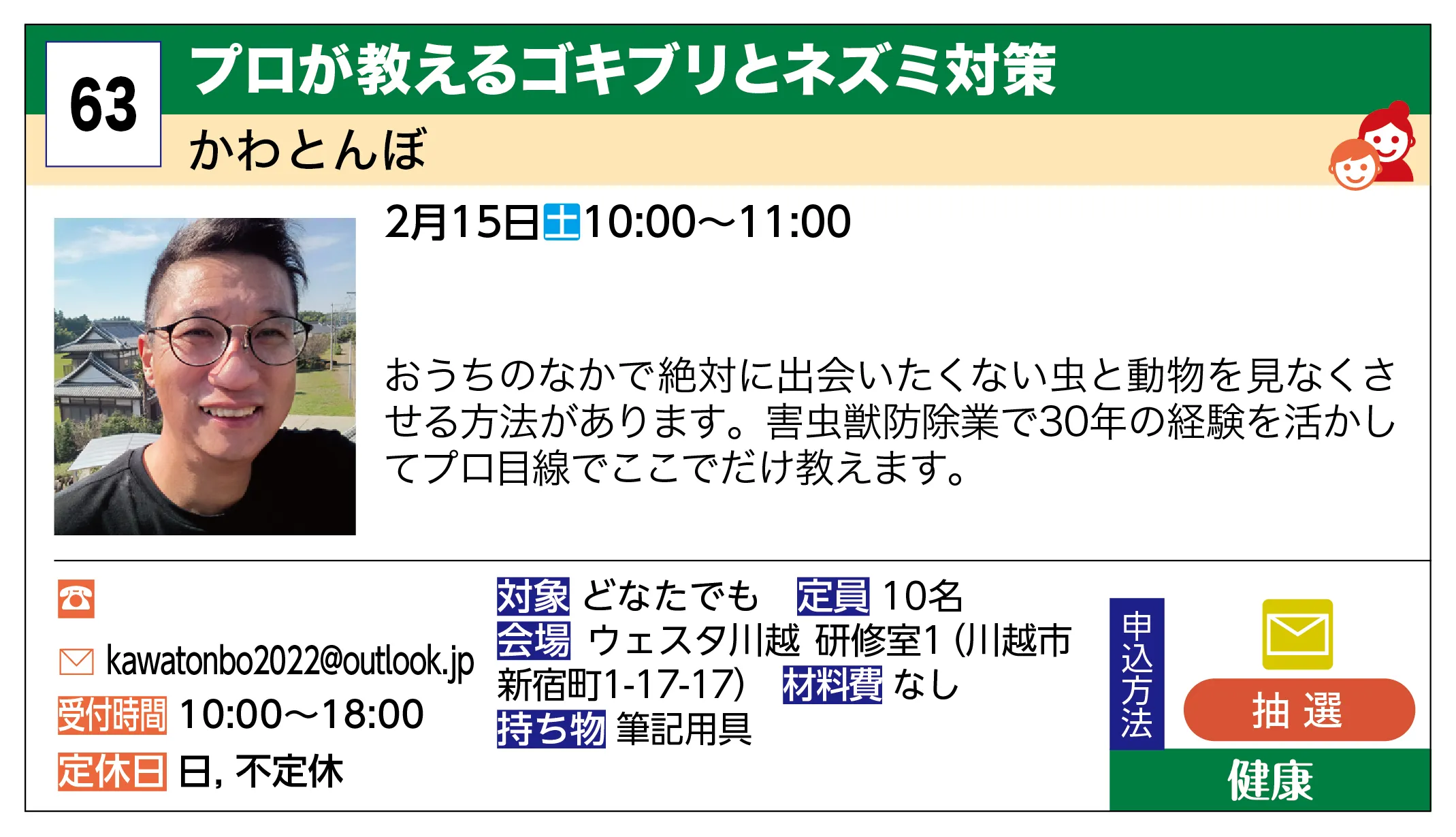 かわとんぼ | プロが教えるゴキブリとネズミ対策 | おうちのなかで絶対に出会いたくない虫と動物を見なくさせる方法があります。害虫獣防除業で30年の経験を活かしてプロ目線でここでだけ教えます。