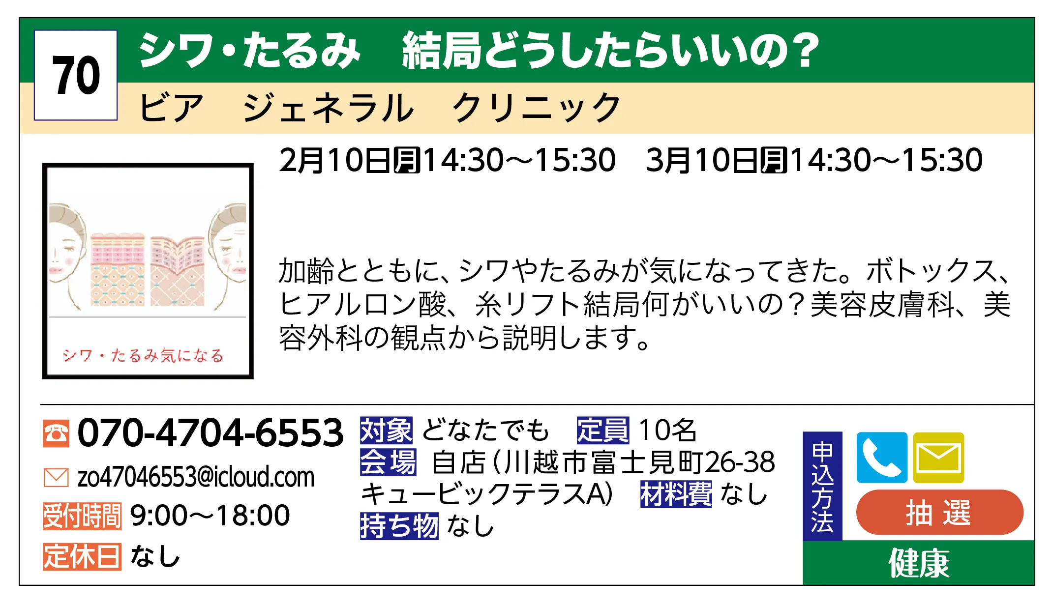 ビア ジェネラル クリニック | シワ・たるみ 結局どうしたらいいの？ | 加齢とともに、シワやたるみが気になってきた。ボトックス、ヒアルロン酸、糸リフト結局何がいいの？美容皮膚科、美容外科の観点から説明します。