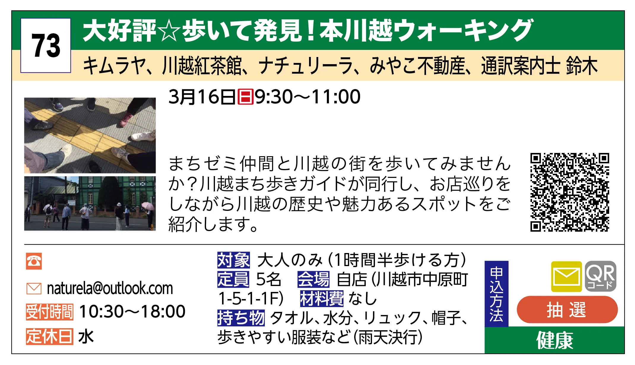 キムラヤ、川越紅茶館、ナチュリーラ、みやこ不動産、通訳案内士 鈴木 | 大好評☆歩いて発見！本川越ウォーキング | まちゼミ仲間と川越の街を歩いてみませんか？川越まち歩きガイドが同行し、お店巡りをしながら川越の歴史や魅力あるスポットをご紹介します。