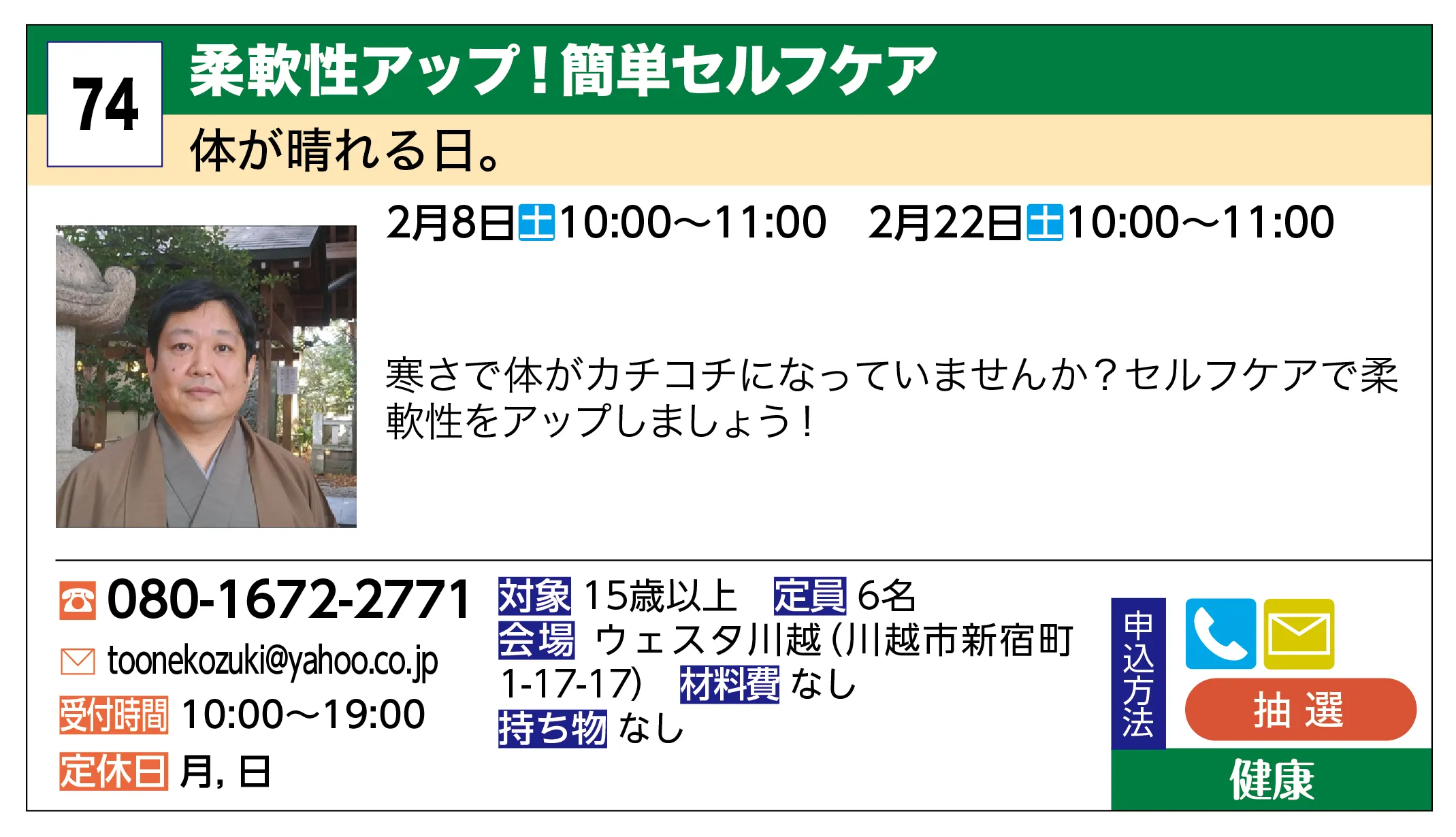 体が晴れる日。 | 柔軟性アップ！簡単セルフケア | 寒さで体がカチコチになっていませんか？セルフケアで柔軟性をアップしましょう！