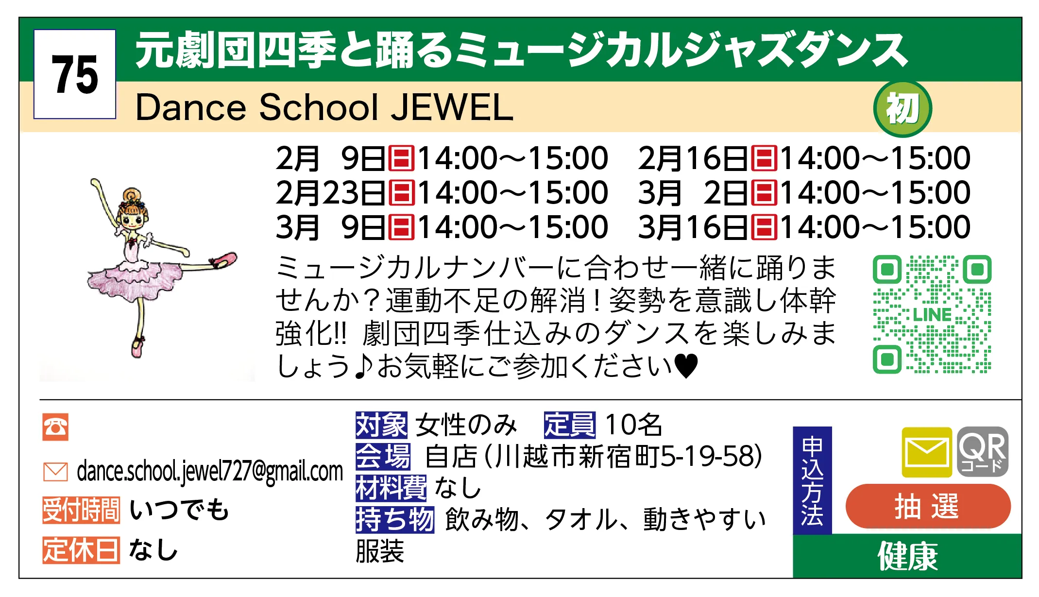 Dance School JEWEL | 元劇団四季と踊るミュージカルジャズダンス | ミュージカルナンバーに合わせ一緒に踊りませんか？運動不足の解消！姿勢を意識し体幹強化!! 劇団四季仕込みのダンスを楽しみましょう♪お気軽にご参加ください♥