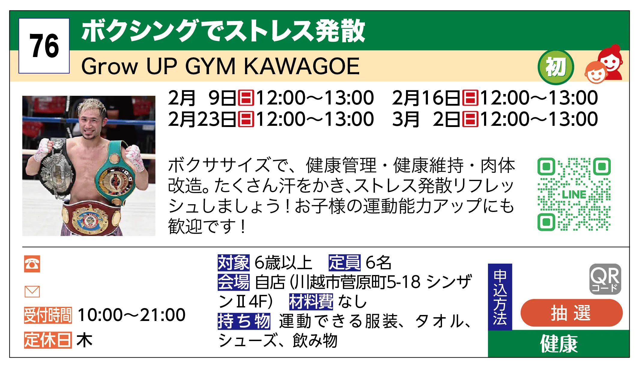 Grow UP GYM KAWAGOE | ボクシングでストレス発散 | ボクササイズで、健康管理・健康維持・肉体改造。たくさん汗をかき、ストレス発散リフレッシュしましょう！お子様の運動能力アップにも歓迎です！