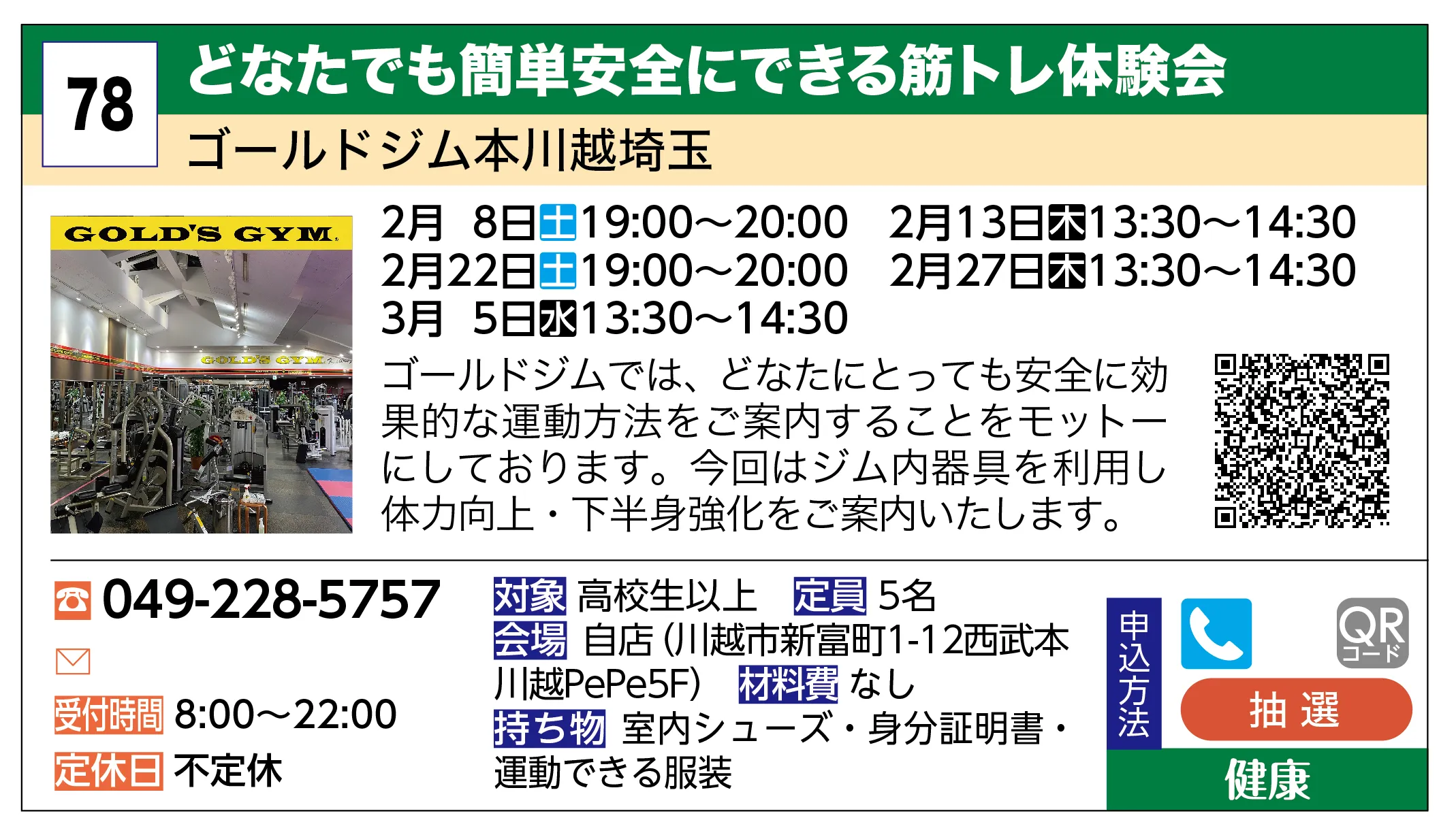 ゴールドジム本川越埼玉 | どなたでも簡単安全にできる筋トレ体験会 | ゴールドジムでは、どなたにとっても安全に効果的な運動方法をご案内することをモットーにしております。今回はジム内器具を利用し体力向上・下半身強化をご案内いたします。