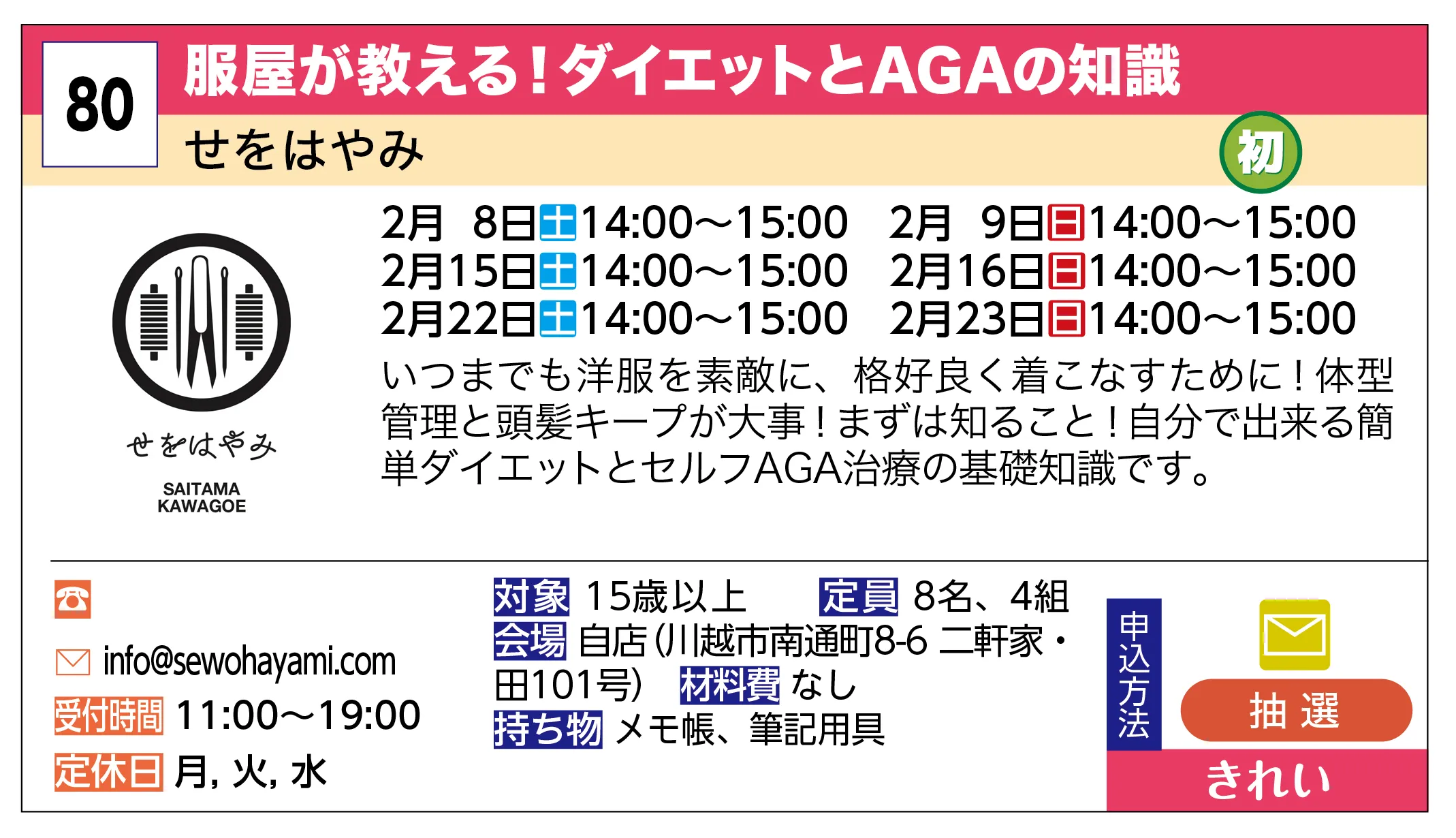 せをはやみ | 服屋が教える！ダイエットとAGAの知識 | いつまでも洋服を素敵に、格好良く着こなすために！体型管理と頭髪キープが大事！まずは知ること！自分で出来る簡単ダイエットとセルフAGA治療の基礎知識です。