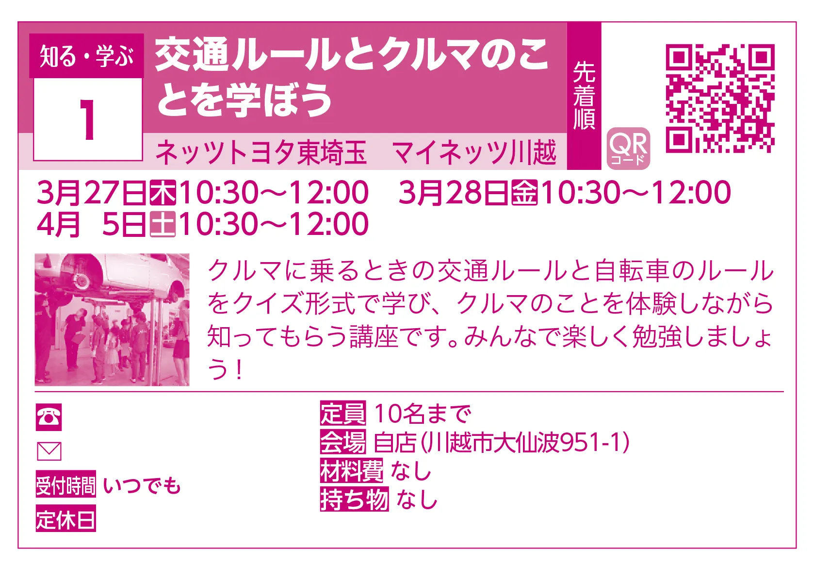 ネッツトヨタ東埼玉 マイネッツ川越 | 交通ルールとクルマのことを学ぼう | クルマに乗るときの交通ルールと自転車のルールをクイズ形式で学び、クルマのことを体験しながら知ってもらう講座です。みんなで楽しく勉強しましょう！