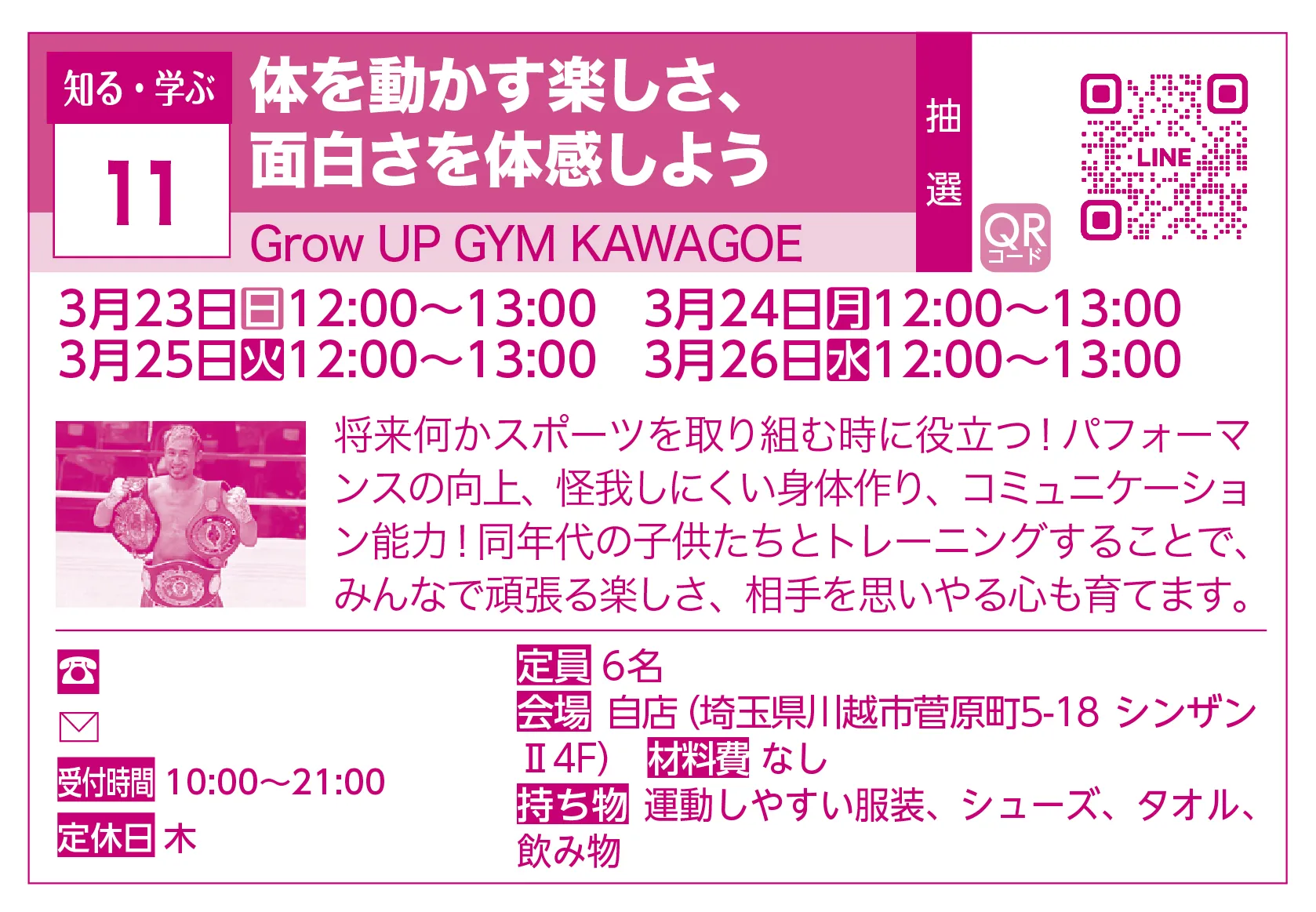 Grow UP GYM KAWAGOE | 体を動かす楽しさ、面白さを体感しよう | 将来何かスポーツを取り組む時に役立つ！パフォーマンスの向上、怪我しにくい身体作り、コミュニケーション能力！同年代の子供たちとトレーニングすることで、みんなで頑張る楽しさ、相手を思いやる心も育てます。