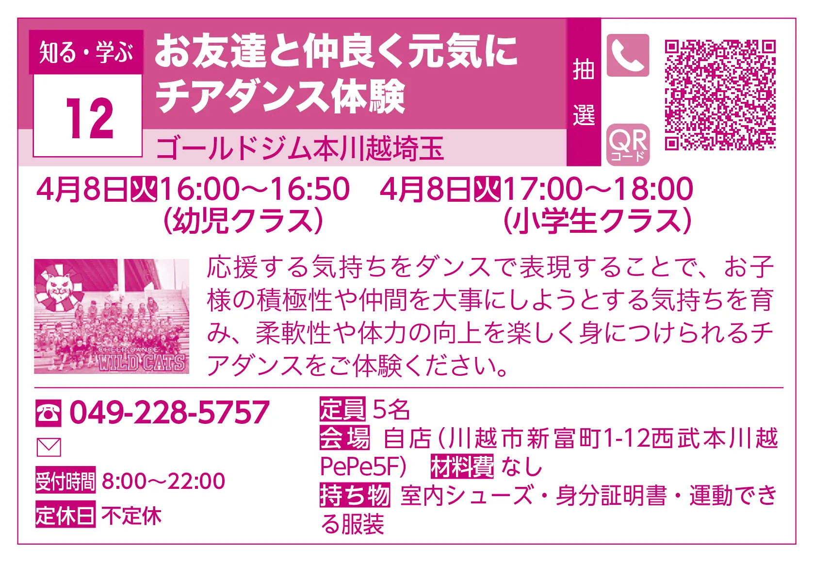 ゴールドジム本川越埼玉 | お友達と仲良く元気にチアダンス体験 | 応援する気持ちをダンスで表現することで、お子様の積極性や仲間を大事にしようとする気持ちを育み、柔軟性や体力の向上を楽しく身につけられるチアダンスをご体験ください。