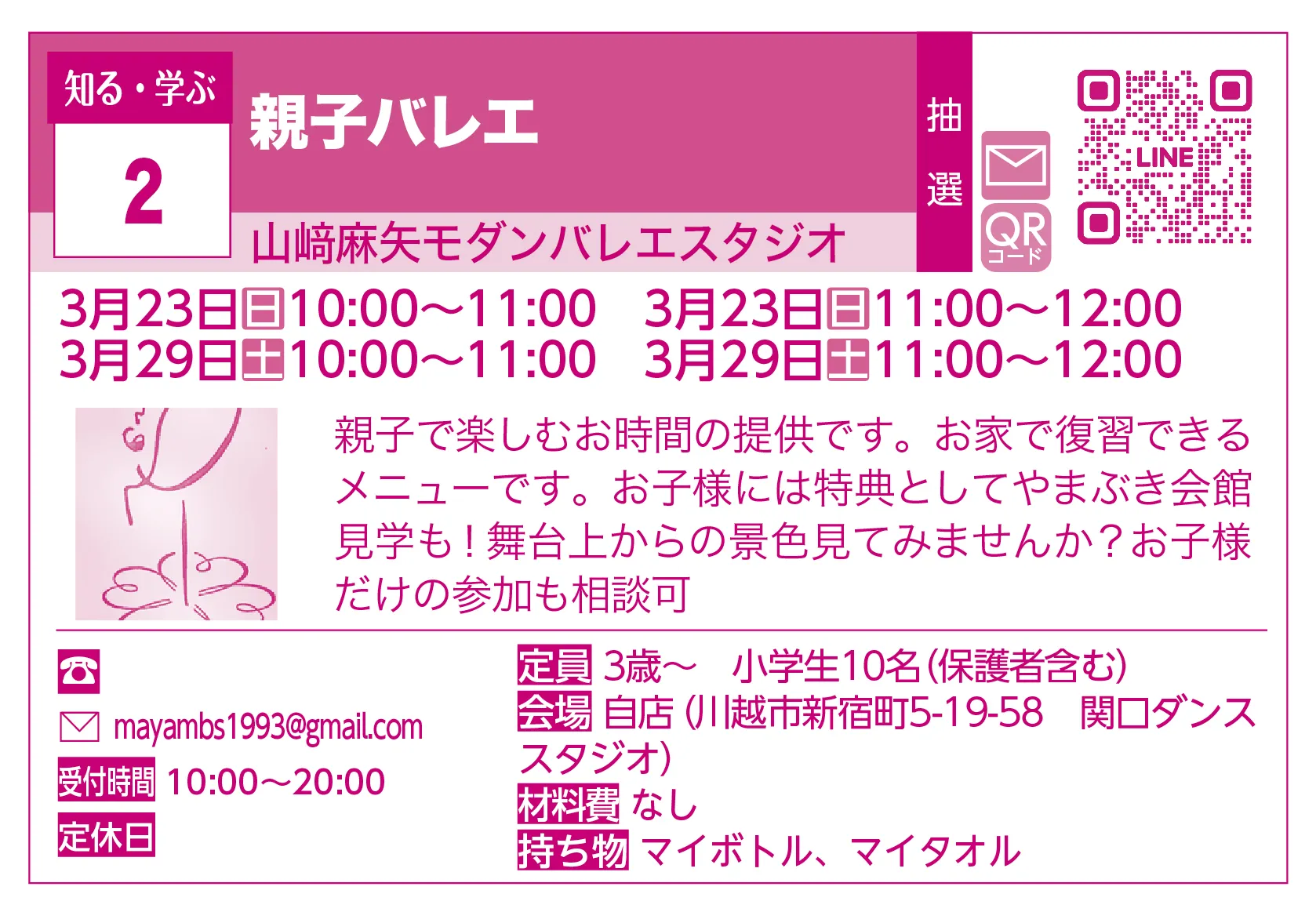 山﨑麻矢モダンバレエスタジオ | 親子バレエ | 親子で楽しむお時間の提供です。お家で復習できるメニューです。お子様には特典としてやまぶき会館見学も！舞台上からの景色見てみませんか？お子様だけの参加も相談可
