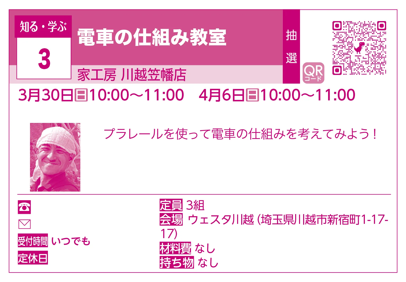家工房 川越笠幡店 | 電車の仕組み教室 | プラレールを使って電車の仕組みを考えてみよう！
