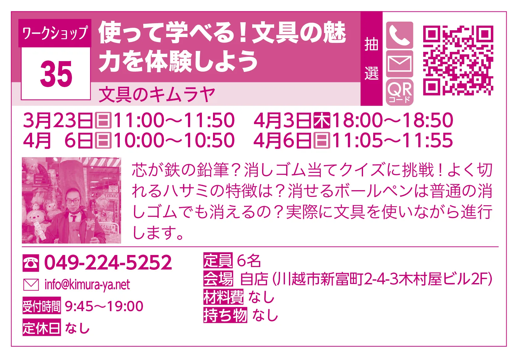 文具のキムラヤ | 使って学べる！文具の魅力を体験しよう | 芯が鉄の鉛筆？消しゴム当てクイズに挑戦！よく切れるハサミの特徴は？消せるボールペンは普通の消しゴムでも消えるの？実際に文具を使いながら進行します。