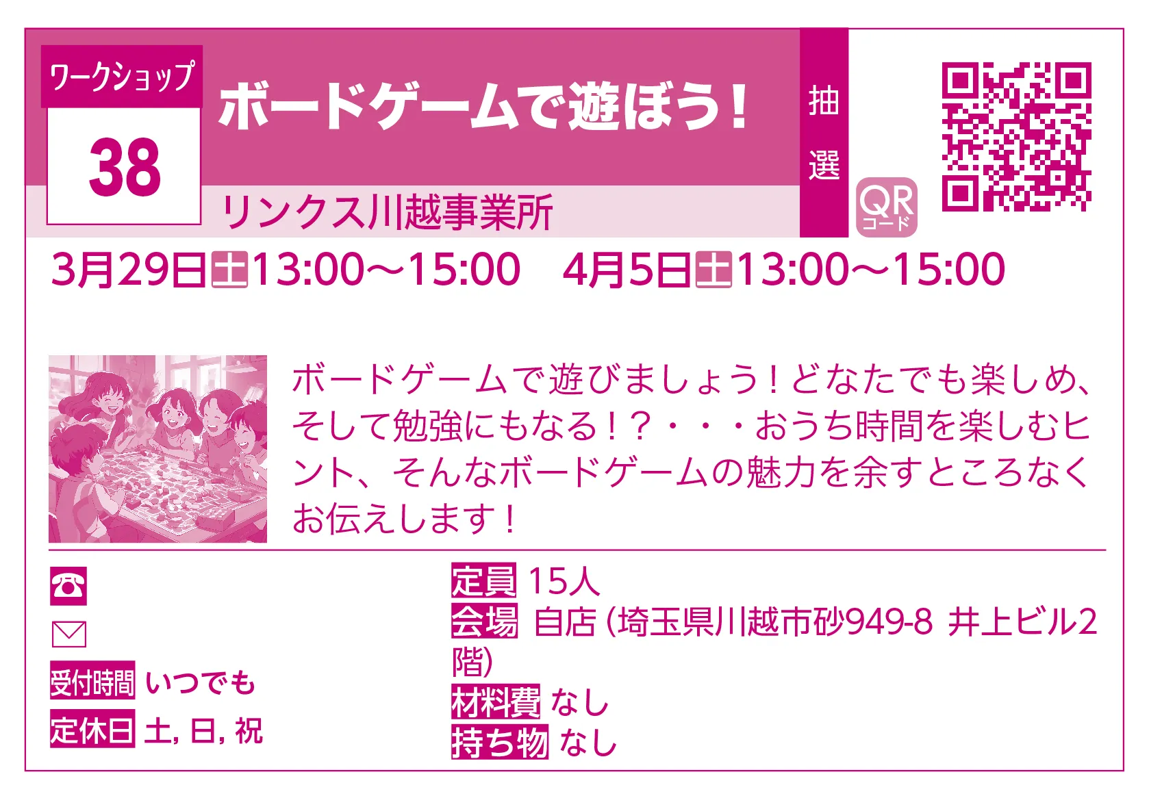 リンクス川越事業所 | ボードゲームで遊ぼう！ | ボードゲームで遊びましょう！どなたでも楽しめ、そして勉強にもなる！？・・・おうち時間を楽しむヒント、そんなボードゲームの魅力を余すところなくお伝えします！