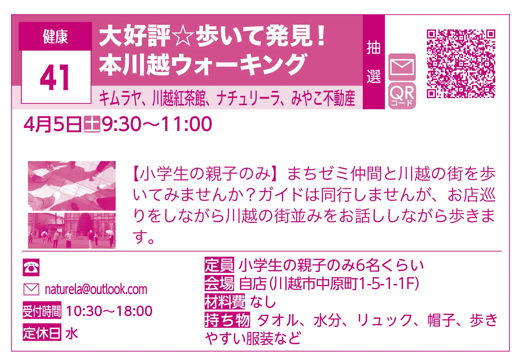キムラヤ、川越紅茶館、ナチュリーラ、みやこ不動産 | 大好評☆歩いて発見！本川越ウォーキング | 【小学生の親子のみ】まちゼミ仲間と川越の街を歩いてみませんか？ガイドは同行しませんが、お店巡りをしながら川越の街並みをお話ししながら歩きます。