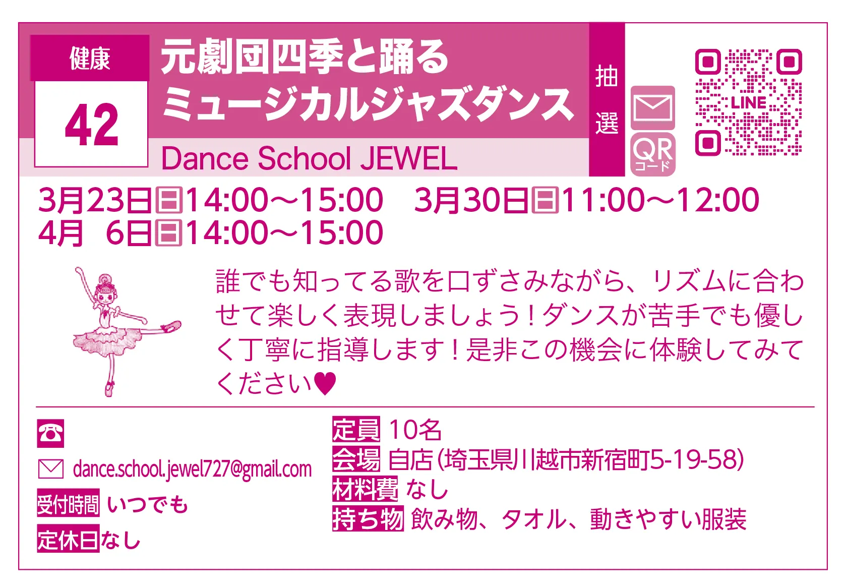Dance School JEWEL | 元劇団四季と踊るミュージカルジャズダンス | 誰でも知ってる歌を口ずさみながら、リズムに合わせて楽しく表現しましょう！ダンスが苦手でも優しく丁寧に指導します！是非この機会に体験してみてください♥