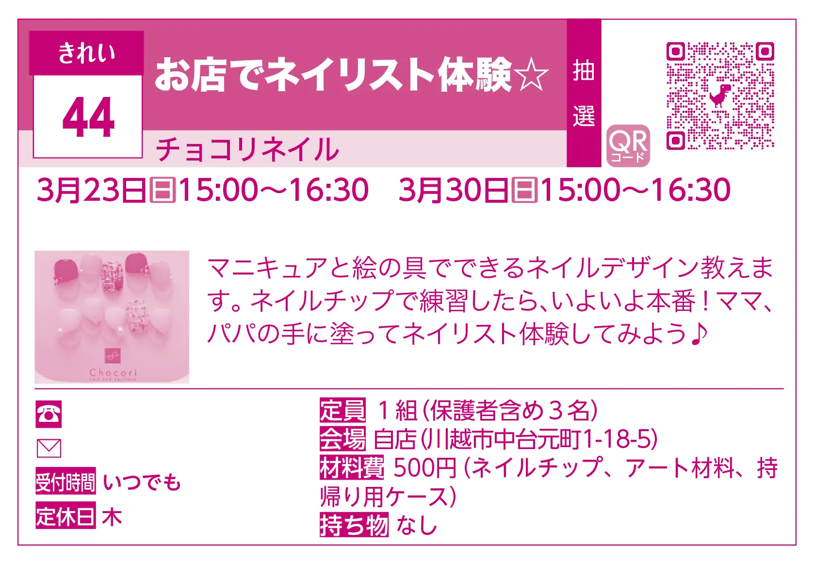 チョコリネイル | お店でネイリスト体験☆ | マニキュアと絵の具でできるネイルデザイン教えます。ネイルチップで練習したら、いよいよ本番！ママ、パパの手に塗ってネイリスト体験してみよう♪